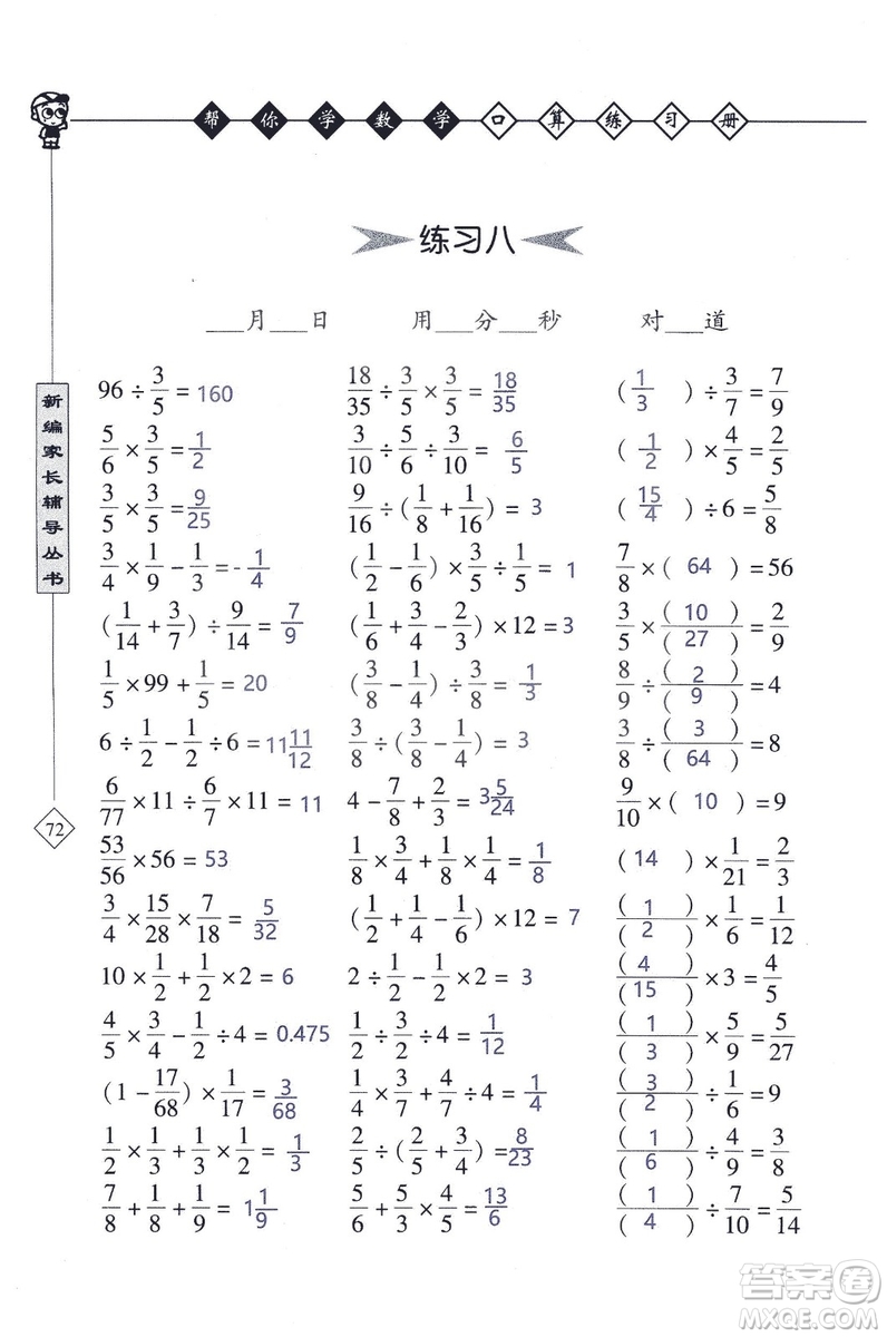 2018年幫你學(xué)數(shù)學(xué)口算練習(xí)冊(cè)六年級(jí)上SJ蘇教版答案