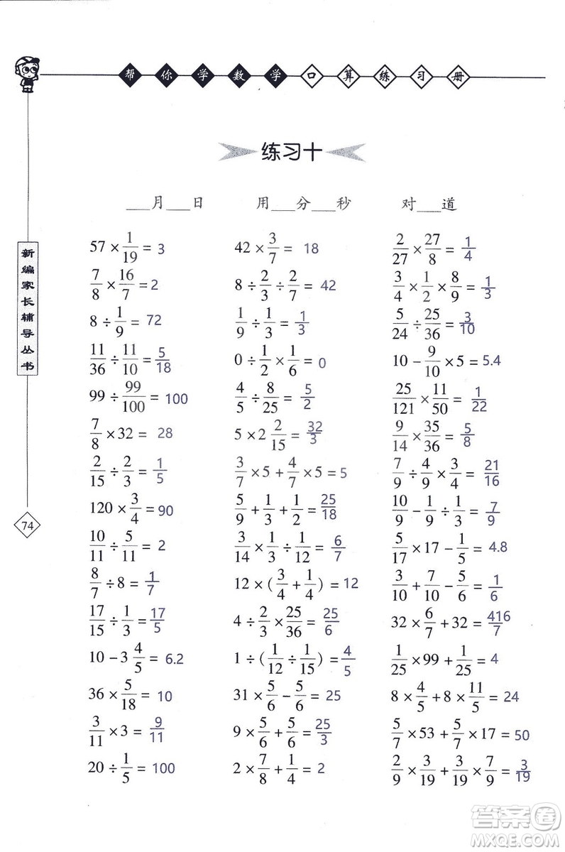 2018年幫你學(xué)數(shù)學(xué)口算練習(xí)冊(cè)六年級(jí)上SJ蘇教版答案