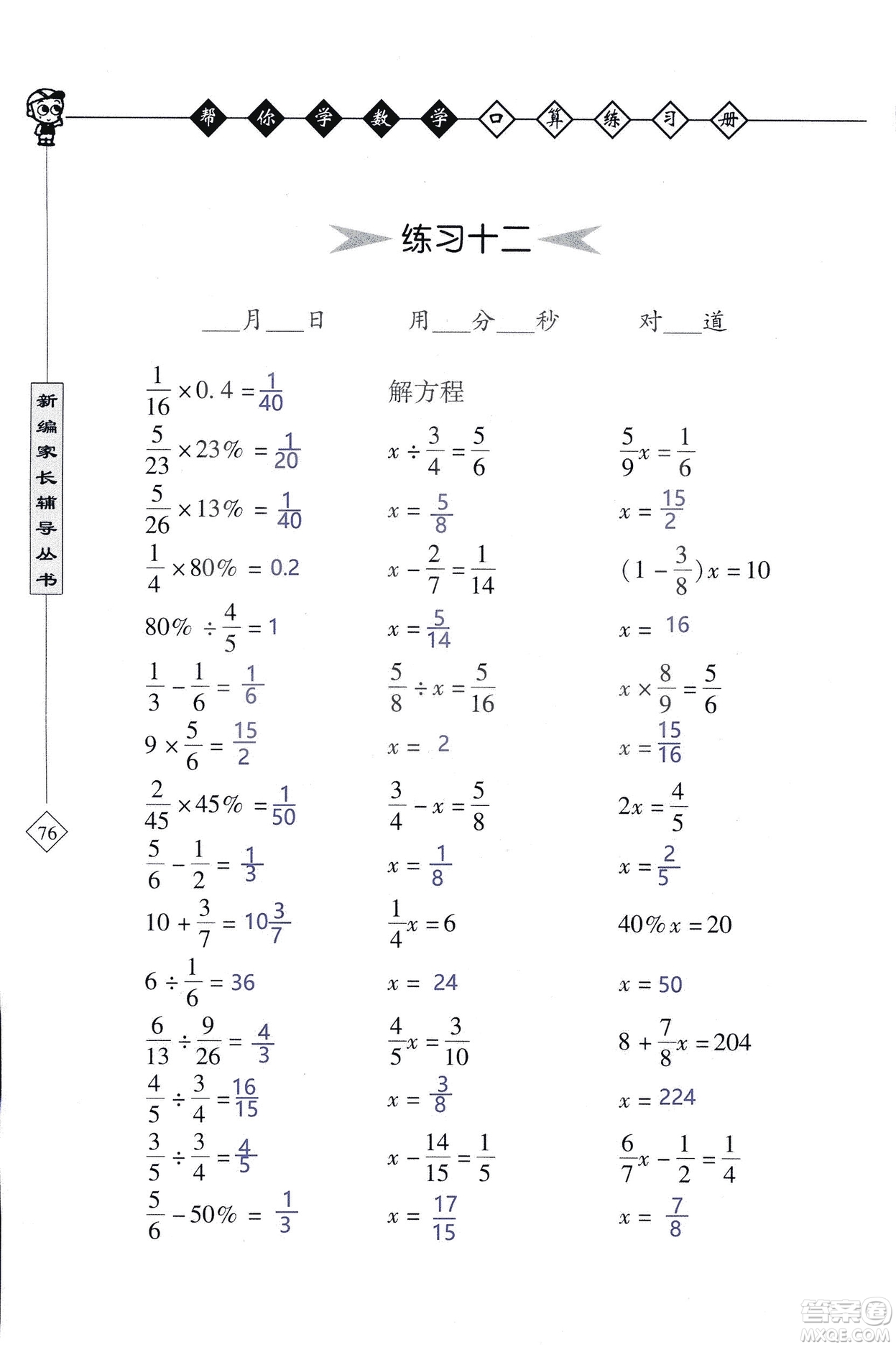 2018年幫你學(xué)數(shù)學(xué)口算練習(xí)冊(cè)六年級(jí)上SJ蘇教版答案