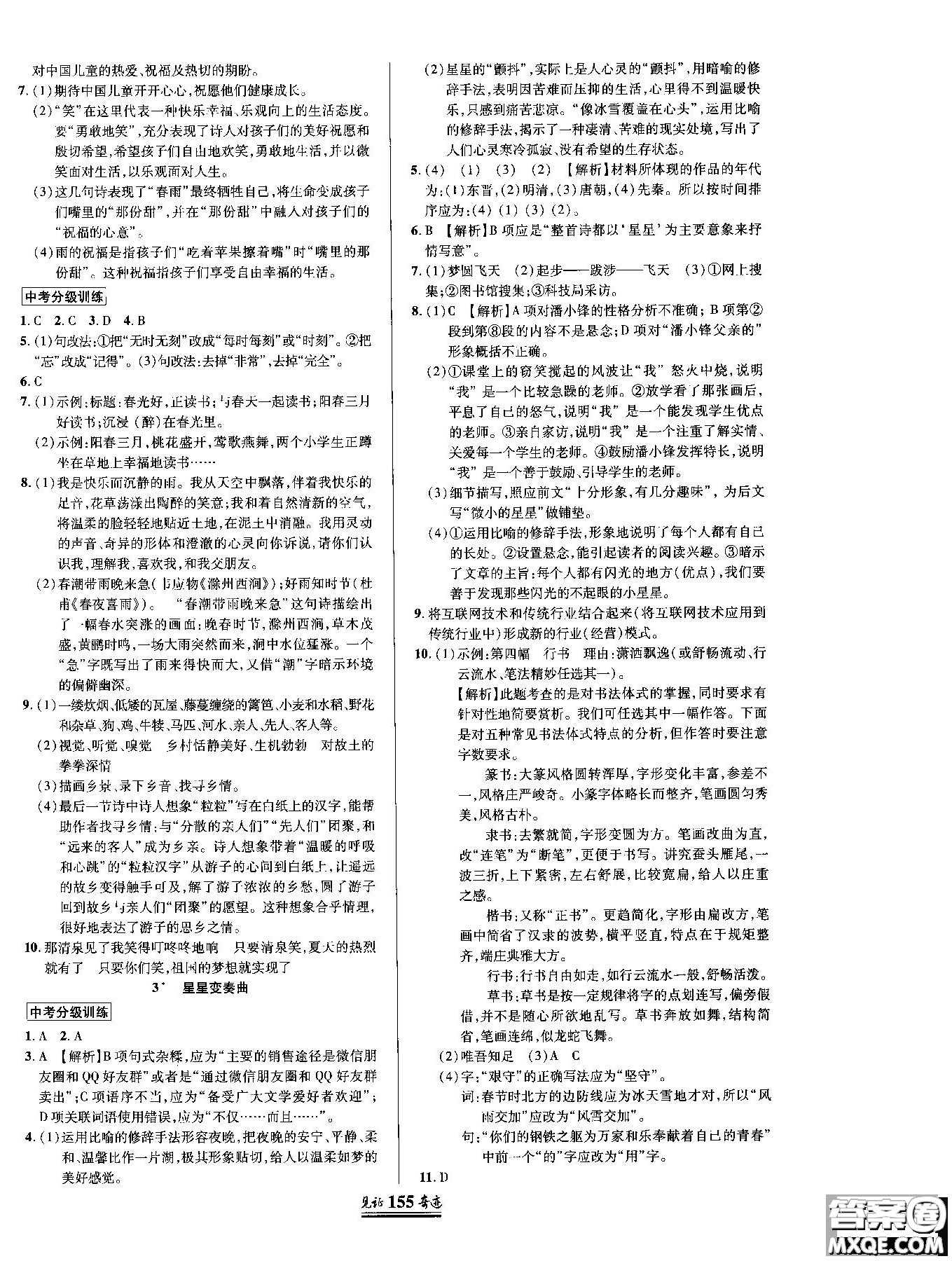 2018秋見證奇跡九年級(jí)語文上冊人教版教材英才學(xué)業(yè)設(shè)計(jì)與反饋答案