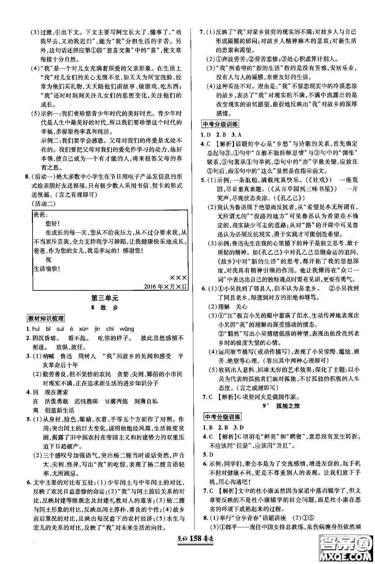 2018秋見證奇跡九年級(jí)語文上冊人教版教材英才學(xué)業(yè)設(shè)計(jì)與反饋答案