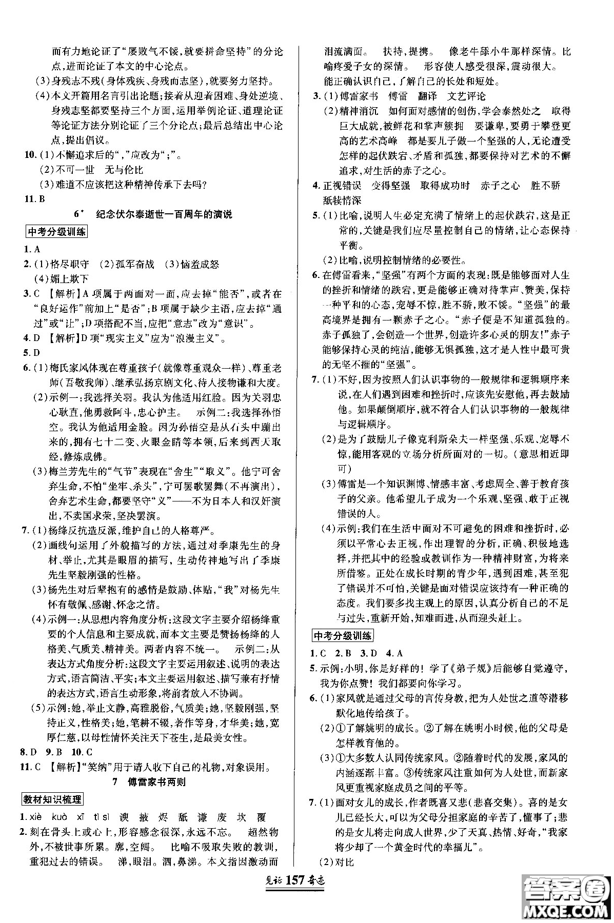 2018秋見證奇跡九年級(jí)語文上冊人教版教材英才學(xué)業(yè)設(shè)計(jì)與反饋答案