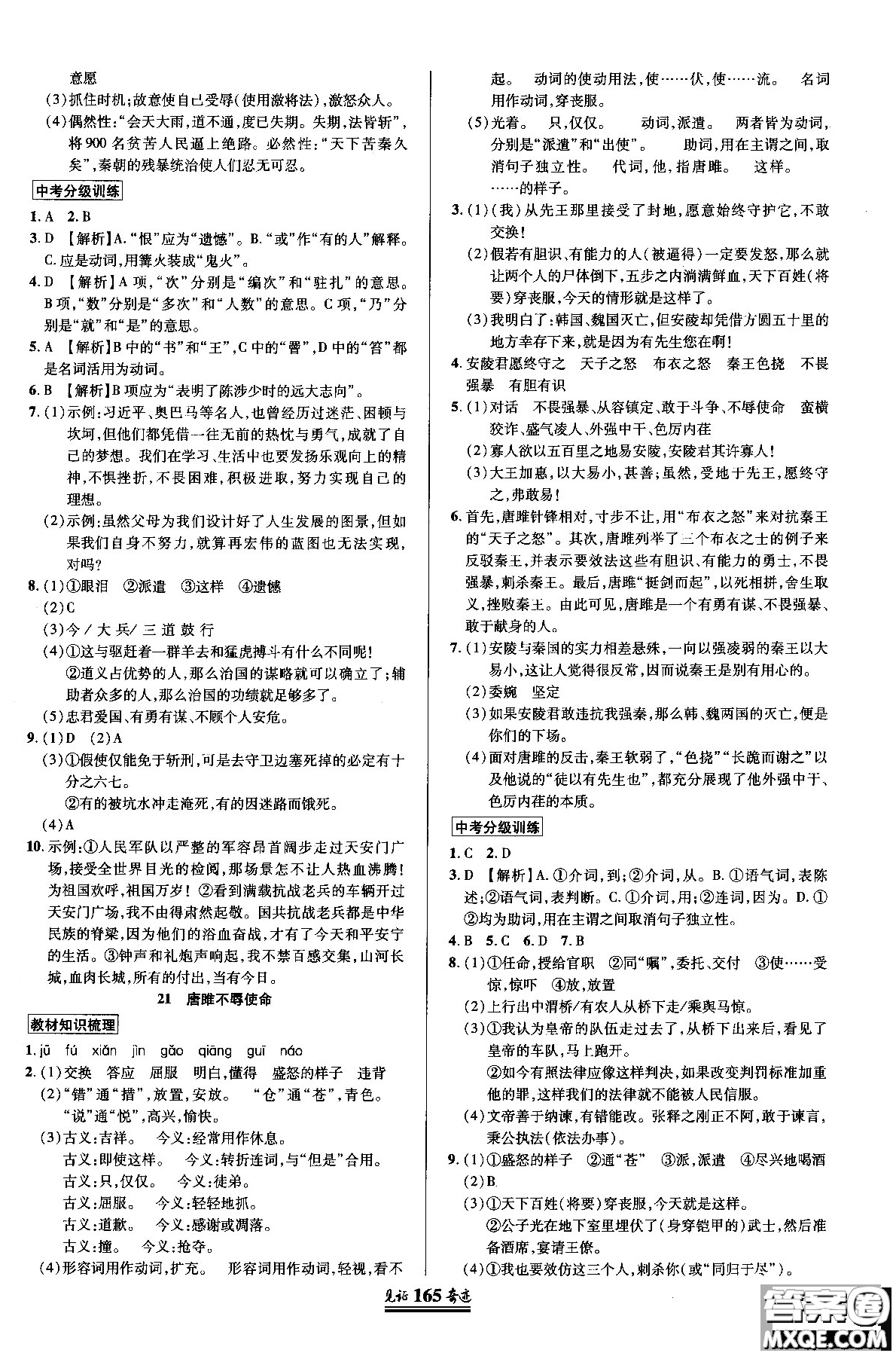 2018秋見證奇跡九年級(jí)語文上冊人教版教材英才學(xué)業(yè)設(shè)計(jì)與反饋答案