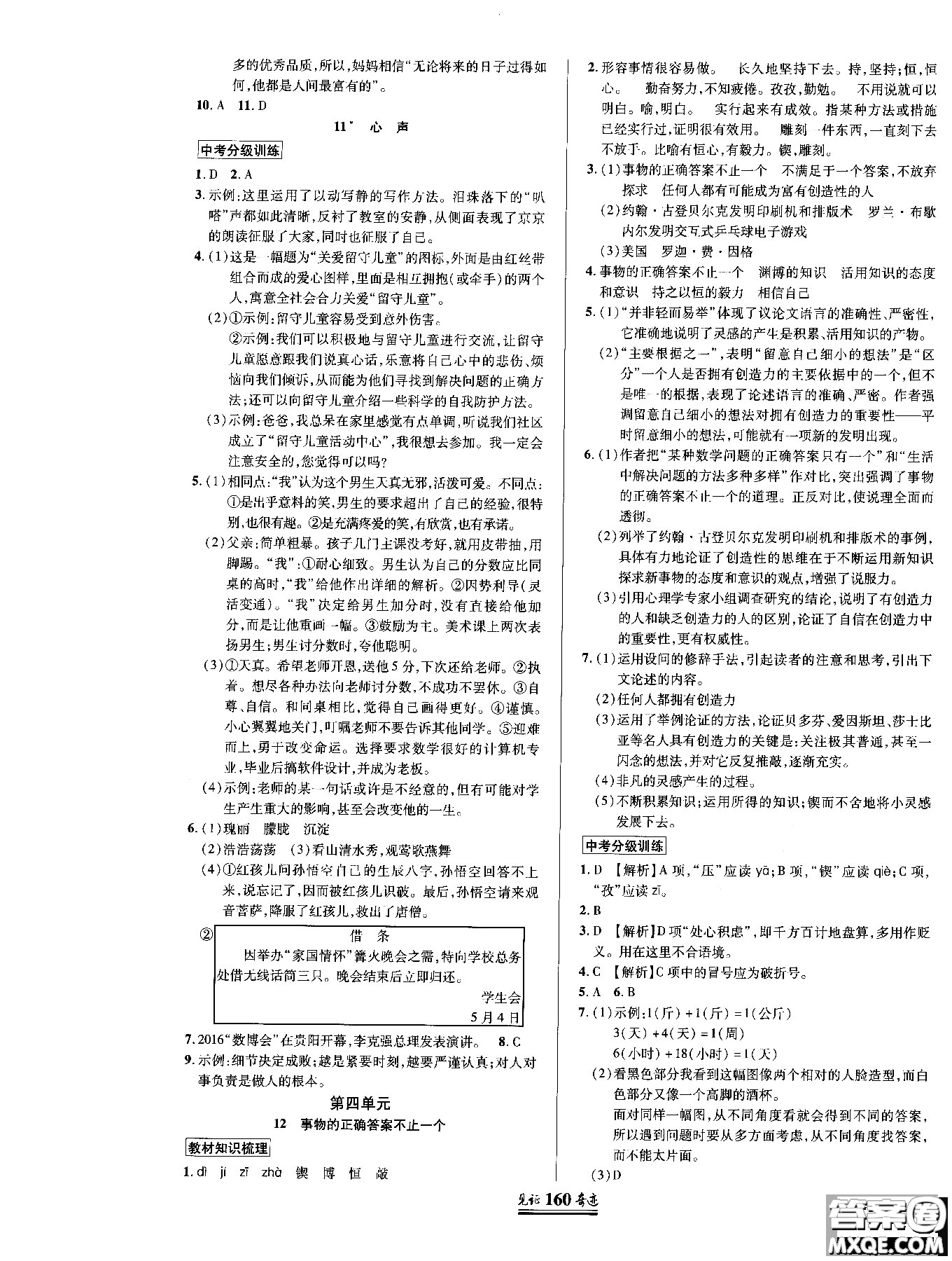 2018秋見證奇跡九年級(jí)語文上冊人教版教材英才學(xué)業(yè)設(shè)計(jì)與反饋答案