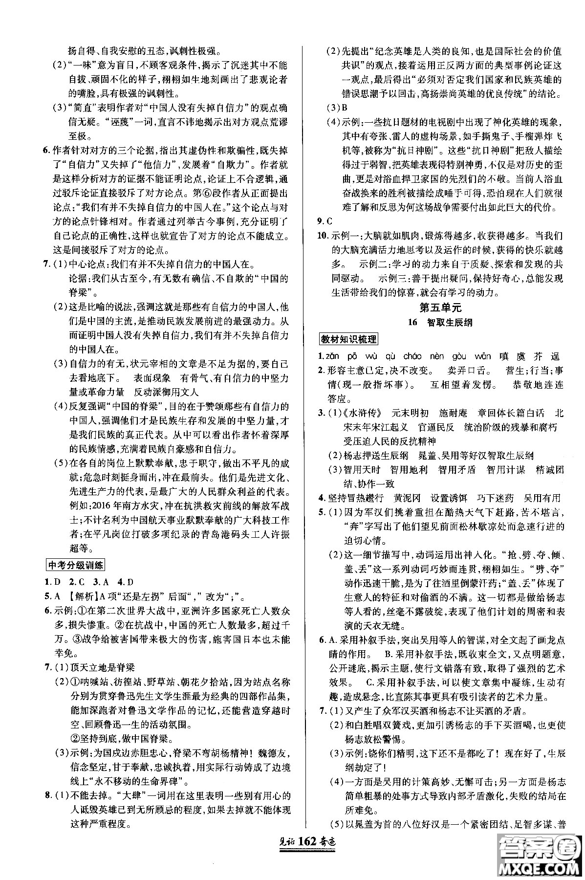 2018秋見證奇跡九年級(jí)語文上冊人教版教材英才學(xué)業(yè)設(shè)計(jì)與反饋答案