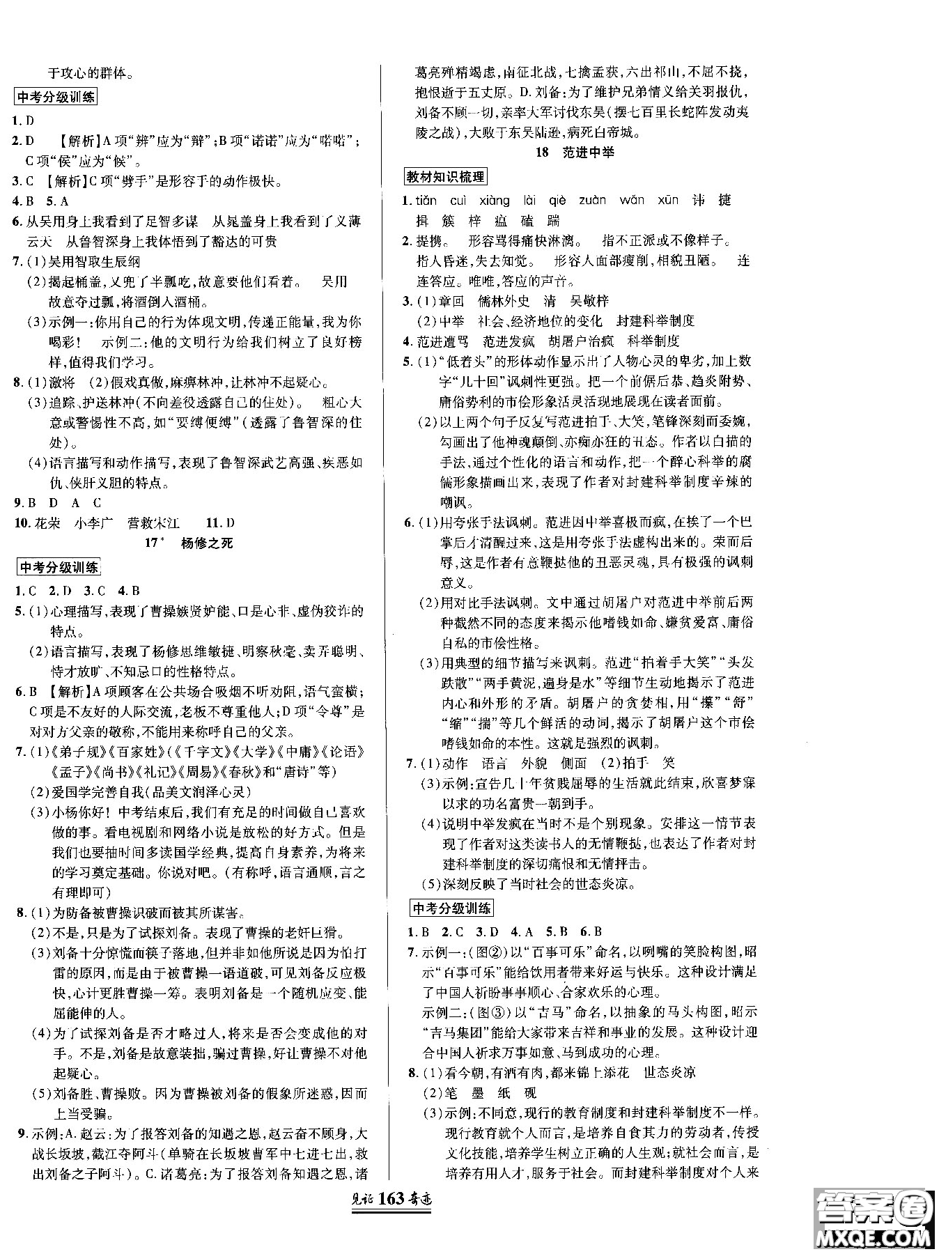 2018秋見證奇跡九年級(jí)語文上冊人教版教材英才學(xué)業(yè)設(shè)計(jì)與反饋答案