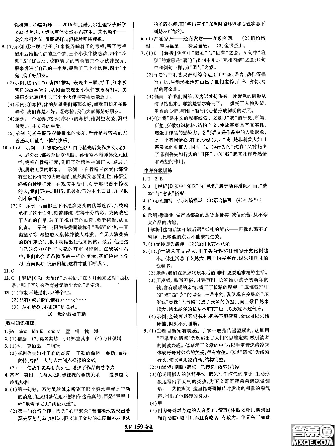 2018秋見證奇跡九年級(jí)語文上冊人教版教材英才學(xué)業(yè)設(shè)計(jì)與反饋答案