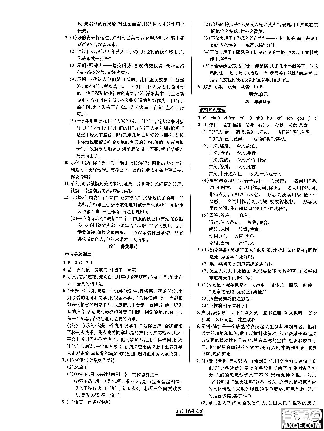 2018秋見證奇跡九年級(jí)語文上冊人教版教材英才學(xué)業(yè)設(shè)計(jì)與反饋答案