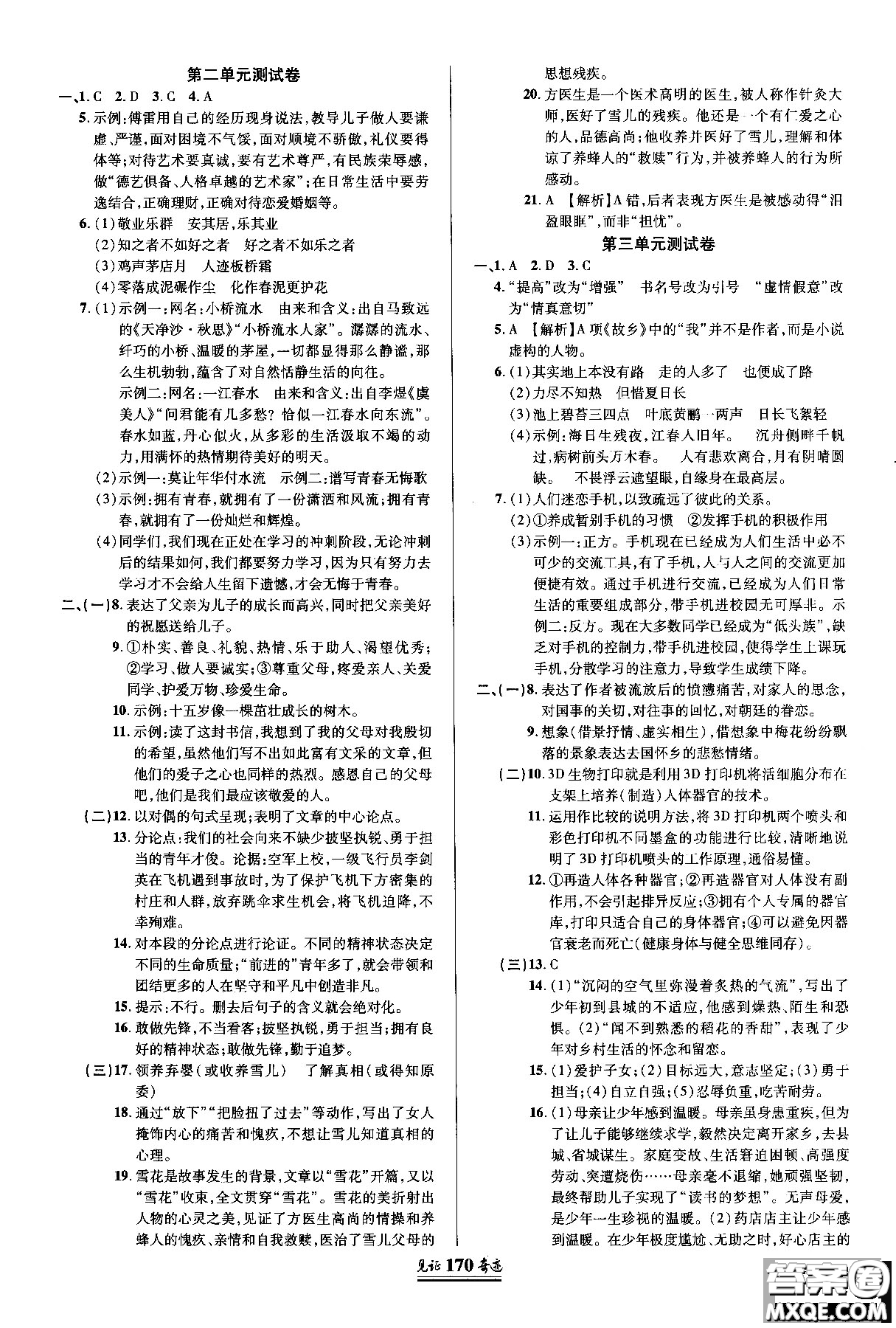 2018秋見證奇跡九年級(jí)語文上冊人教版教材英才學(xué)業(yè)設(shè)計(jì)與反饋答案