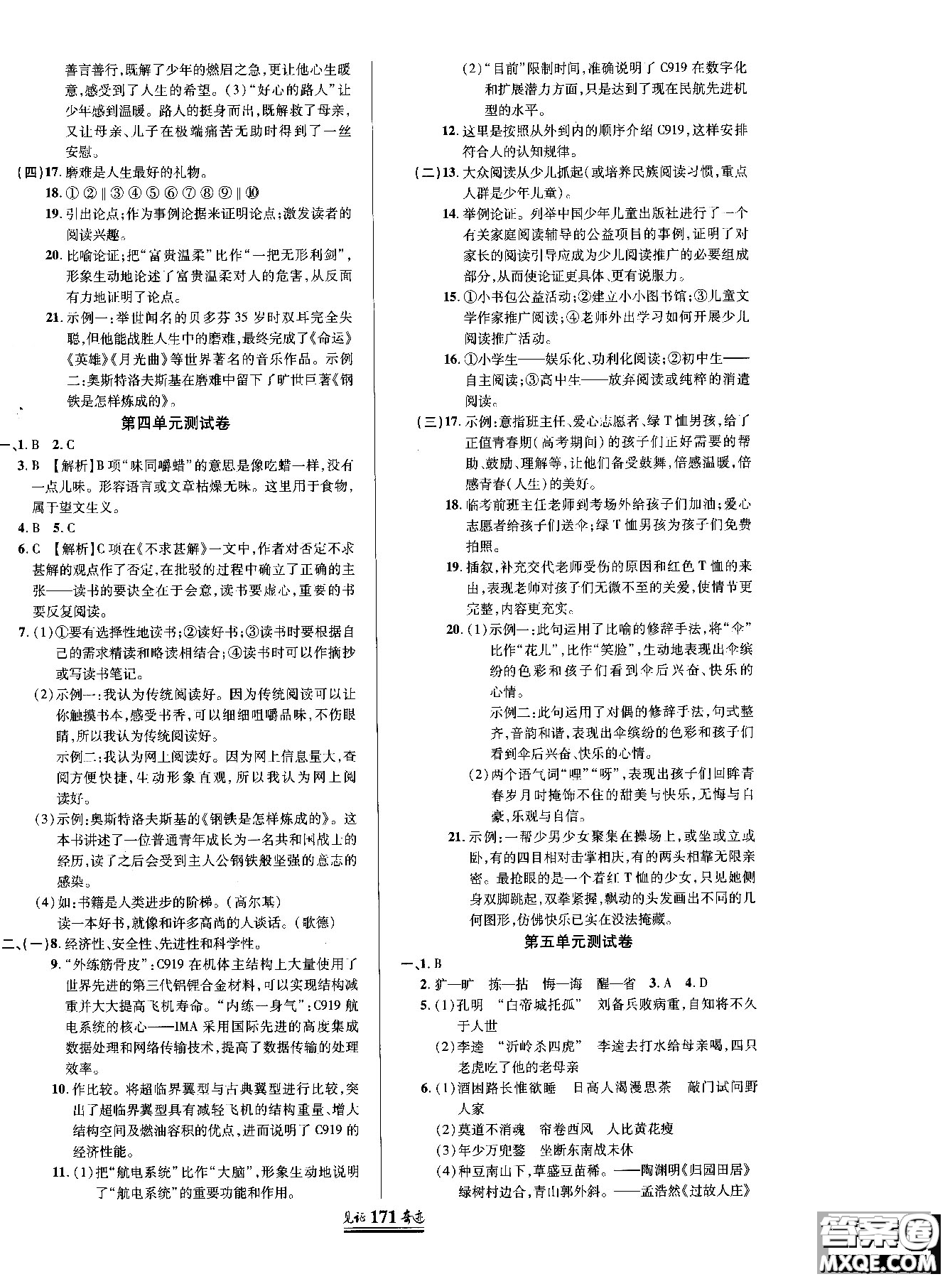 2018秋見證奇跡九年級(jí)語文上冊人教版教材英才學(xué)業(yè)設(shè)計(jì)與反饋答案