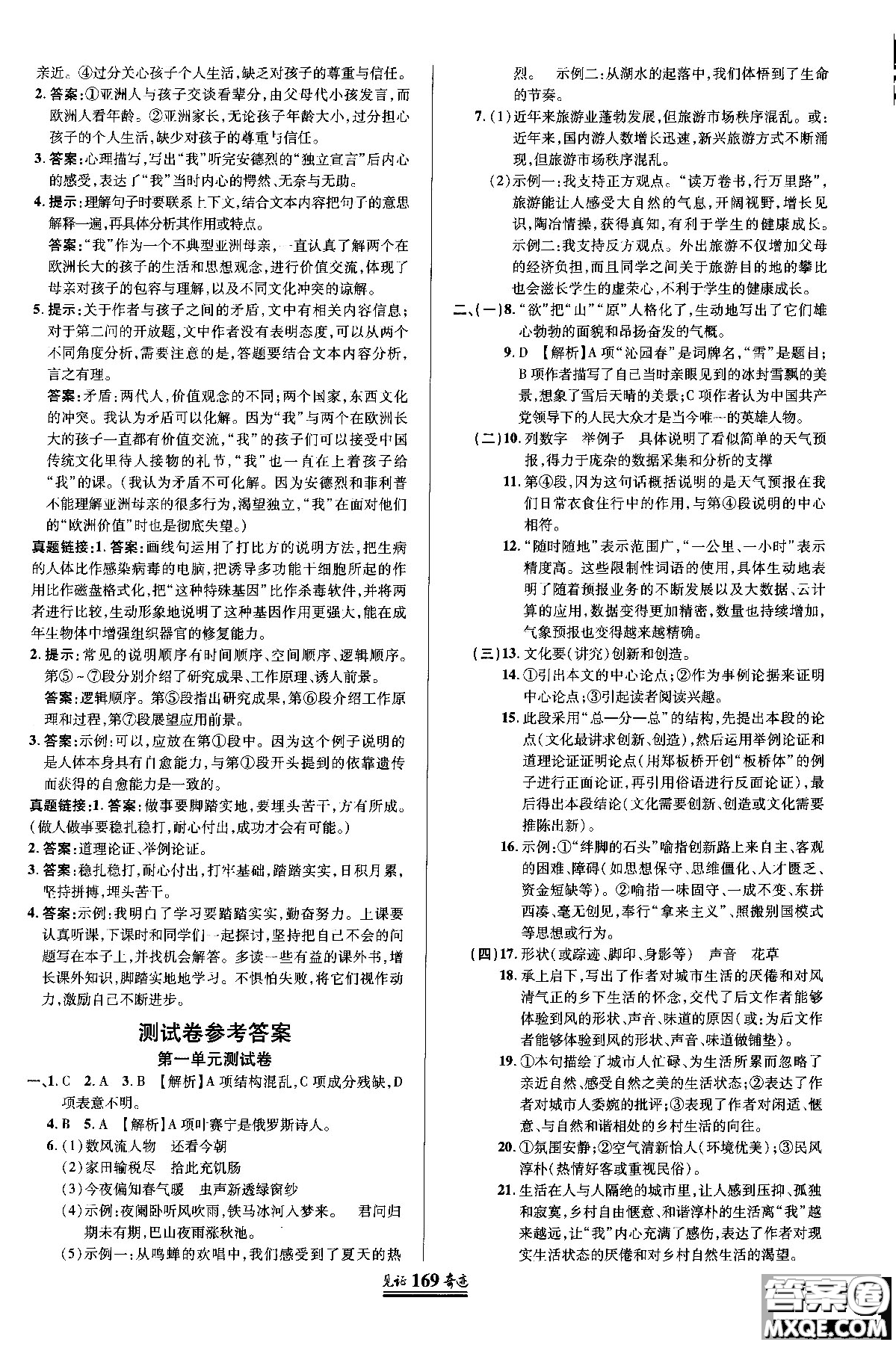 2018秋見證奇跡九年級(jí)語文上冊人教版教材英才學(xué)業(yè)設(shè)計(jì)與反饋答案