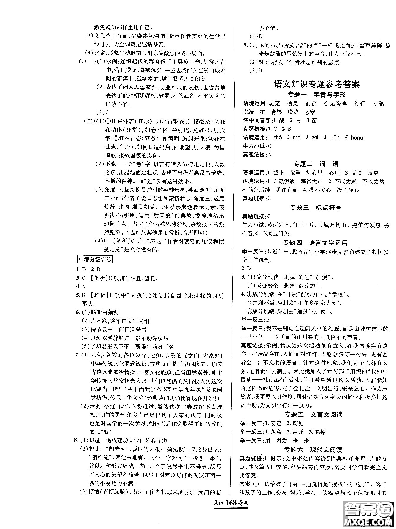 2018秋見證奇跡九年級(jí)語文上冊人教版教材英才學(xué)業(yè)設(shè)計(jì)與反饋答案