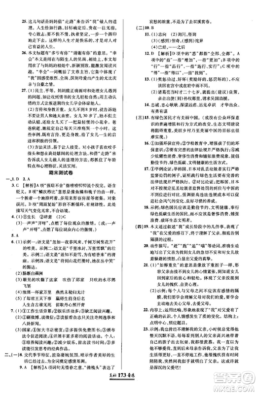 2018秋見證奇跡九年級(jí)語文上冊人教版教材英才學(xué)業(yè)設(shè)計(jì)與反饋答案