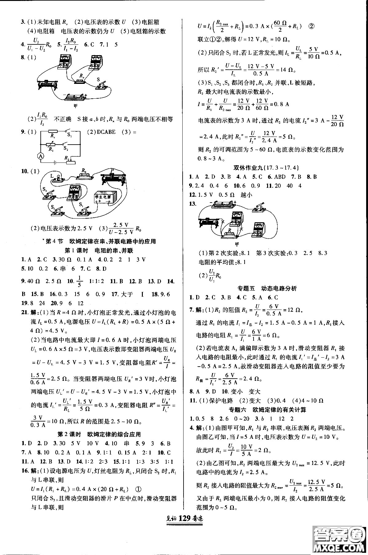 2018秋見證奇跡九年級(jí)物理上冊(cè)人教版教材答案