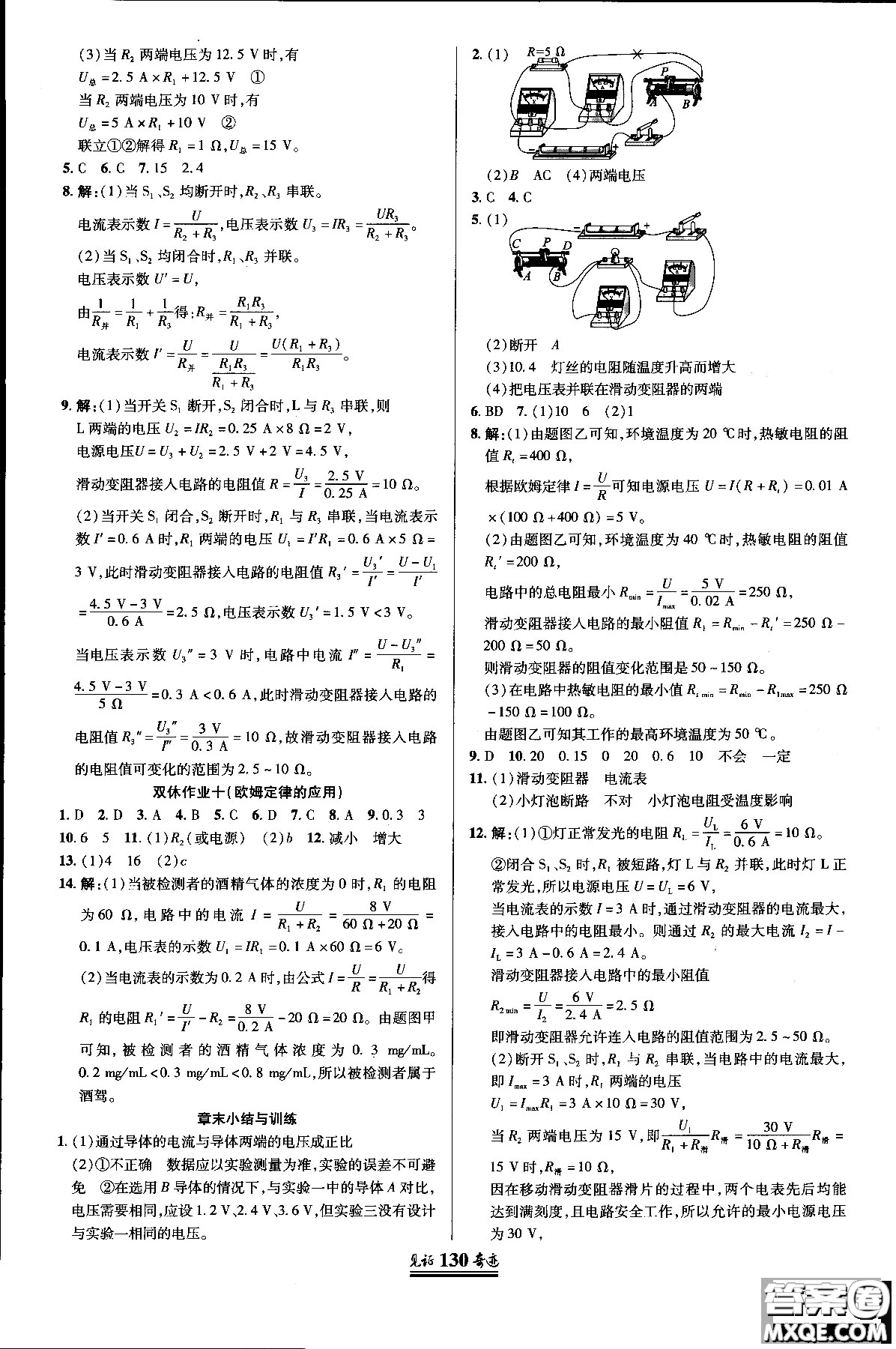 2018秋見證奇跡九年級(jí)物理上冊(cè)人教版教材答案