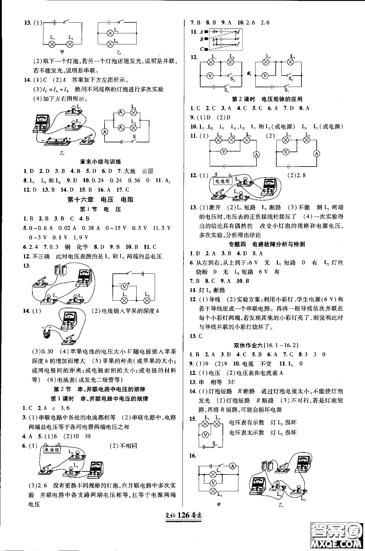 2018秋見證奇跡九年級(jí)物理上冊(cè)人教版教材答案