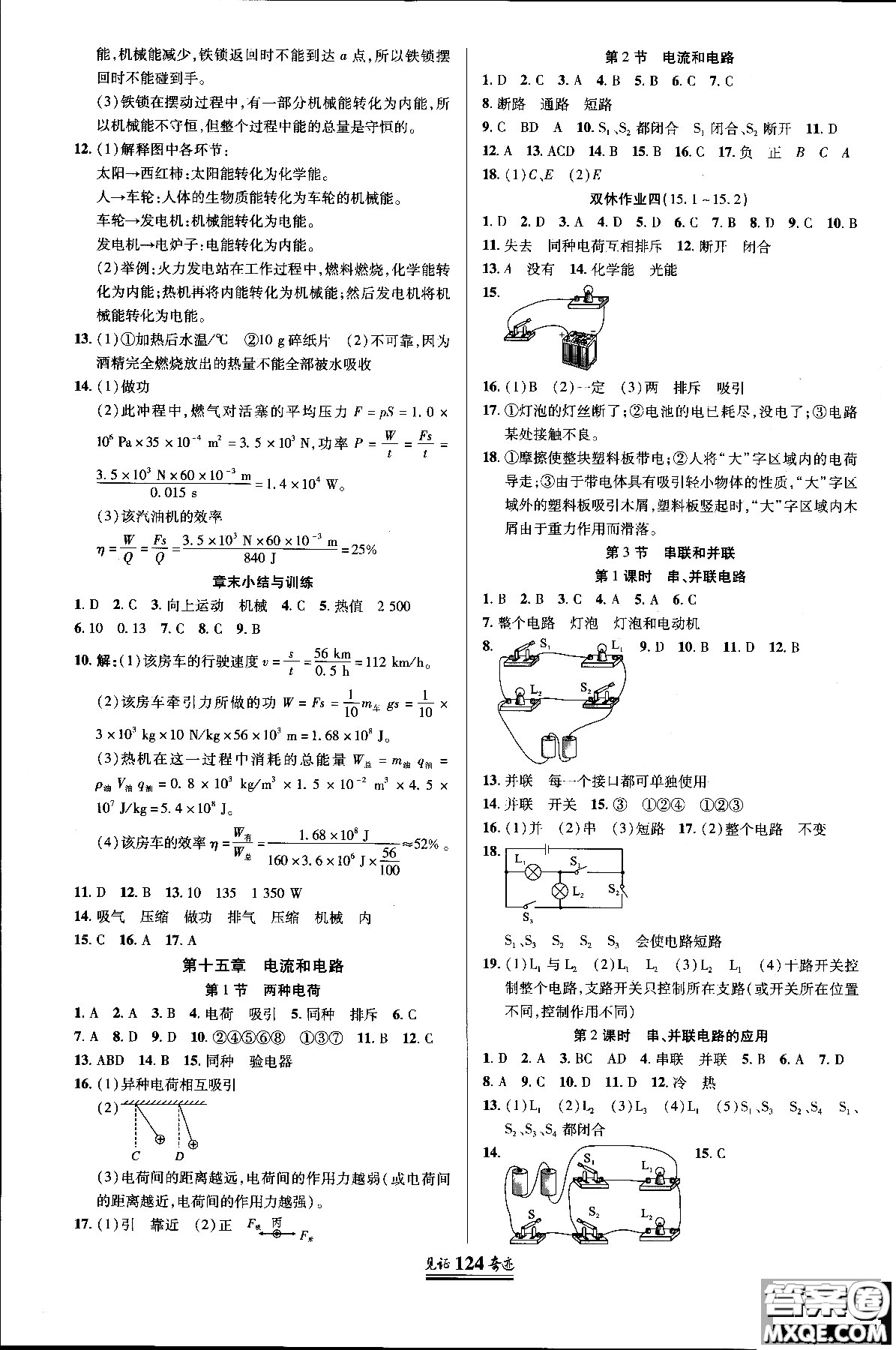 2018秋見證奇跡九年級(jí)物理上冊(cè)人教版教材答案