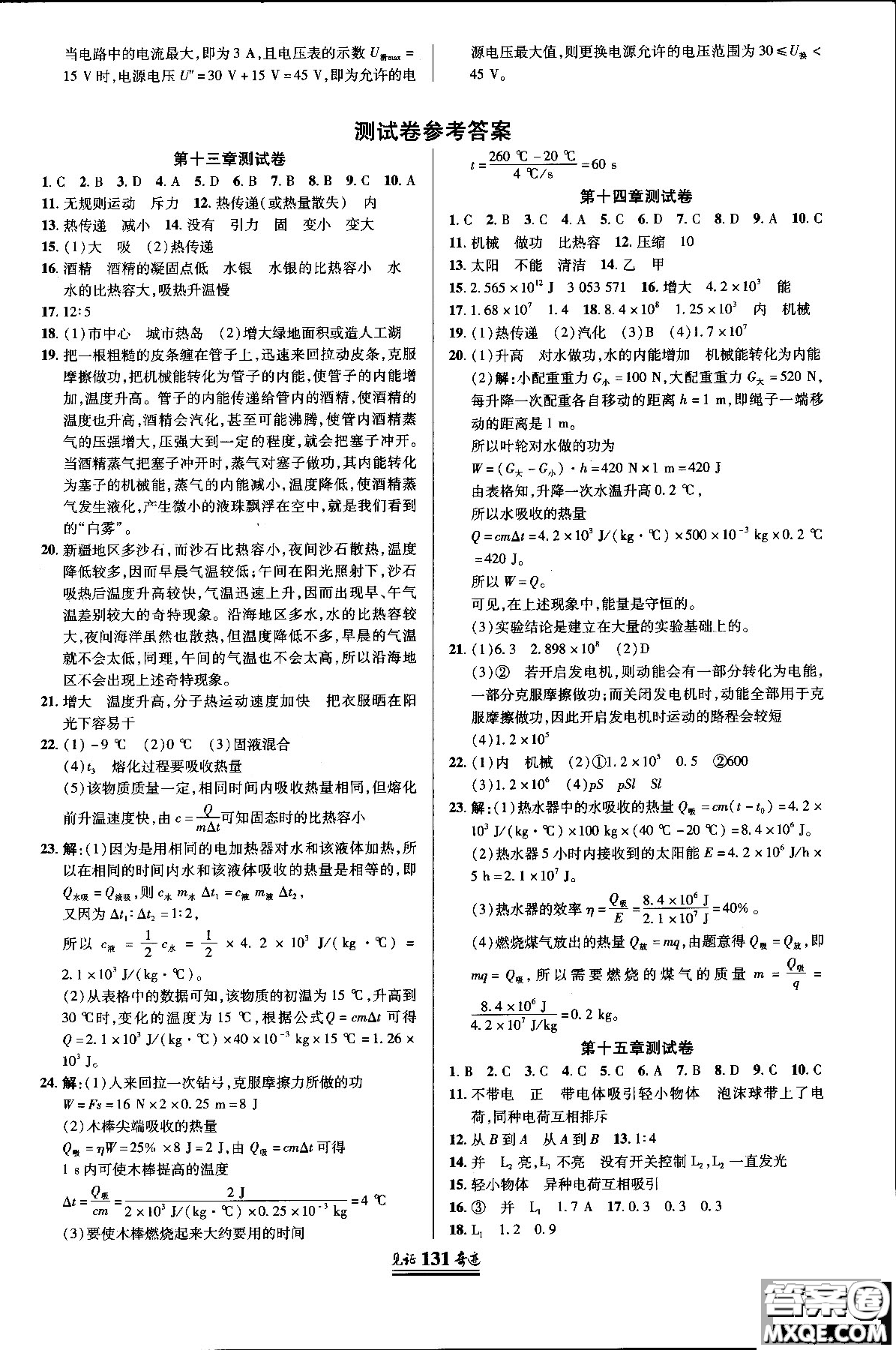 2018秋見證奇跡九年級(jí)物理上冊(cè)人教版教材答案