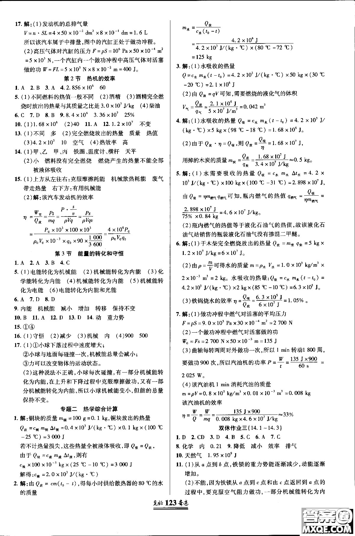 2018秋見證奇跡九年級(jí)物理上冊(cè)人教版教材答案