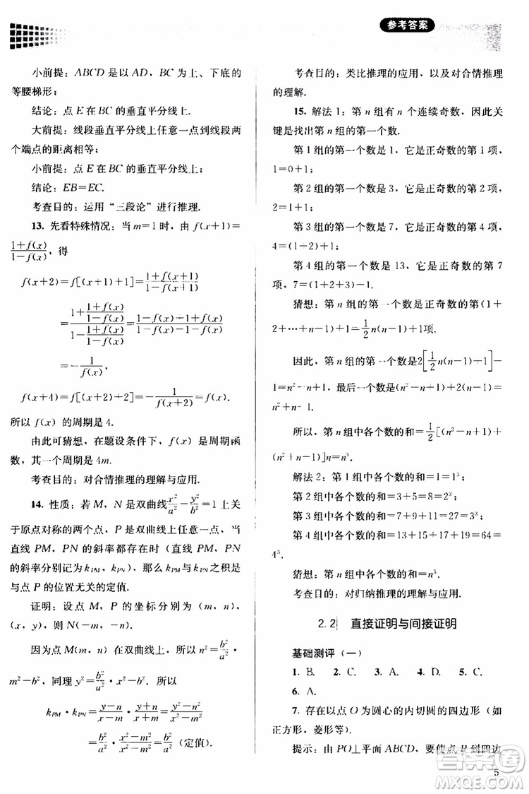 2018人教版高中金學(xué)典同步練習(xí)冊同步解析與測評數(shù)學(xué)A版選修1-2參考答案