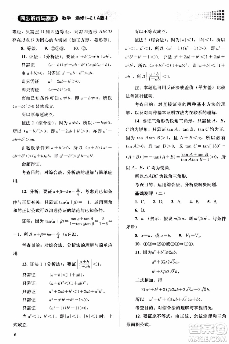 2018人教版高中金學(xué)典同步練習(xí)冊同步解析與測評數(shù)學(xué)A版選修1-2參考答案