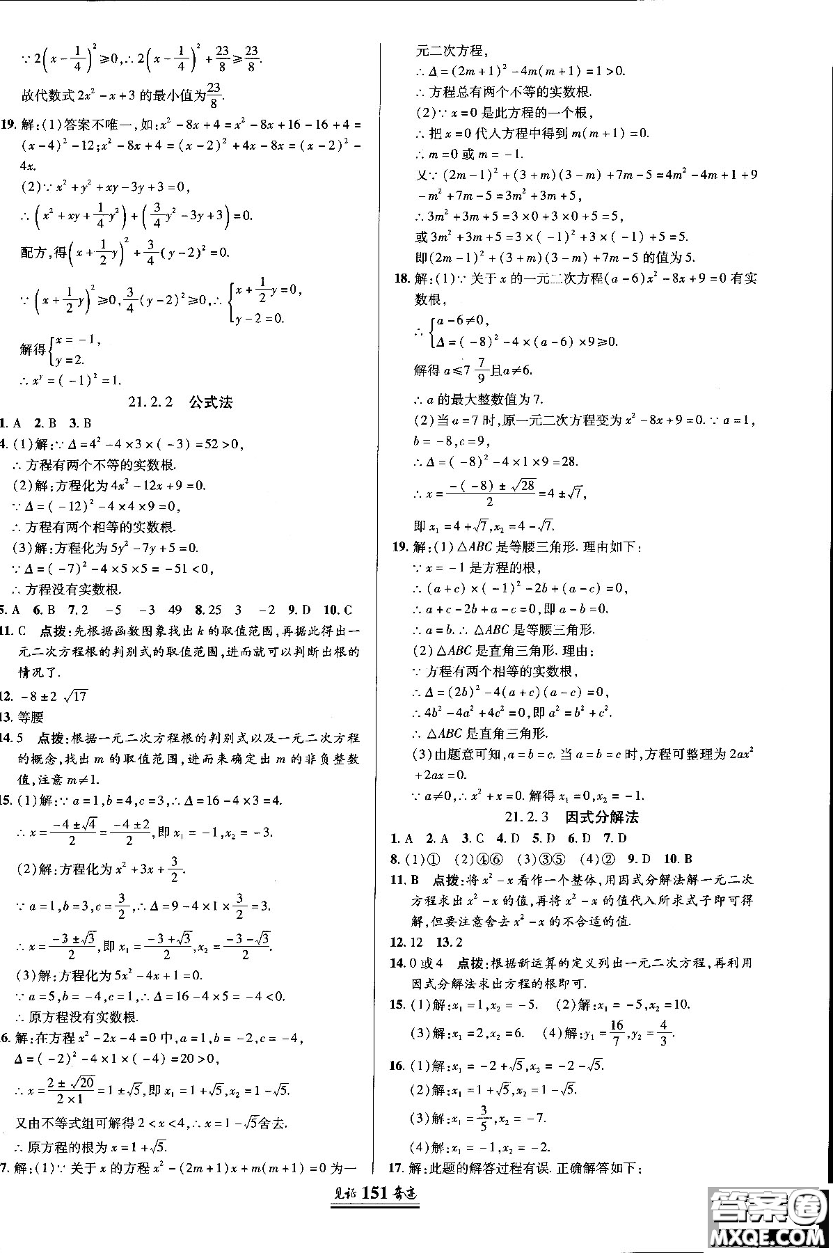 2018秋人教版教材見(jiàn)證奇跡九年級(jí)數(shù)學(xué)上冊(cè)參考答案