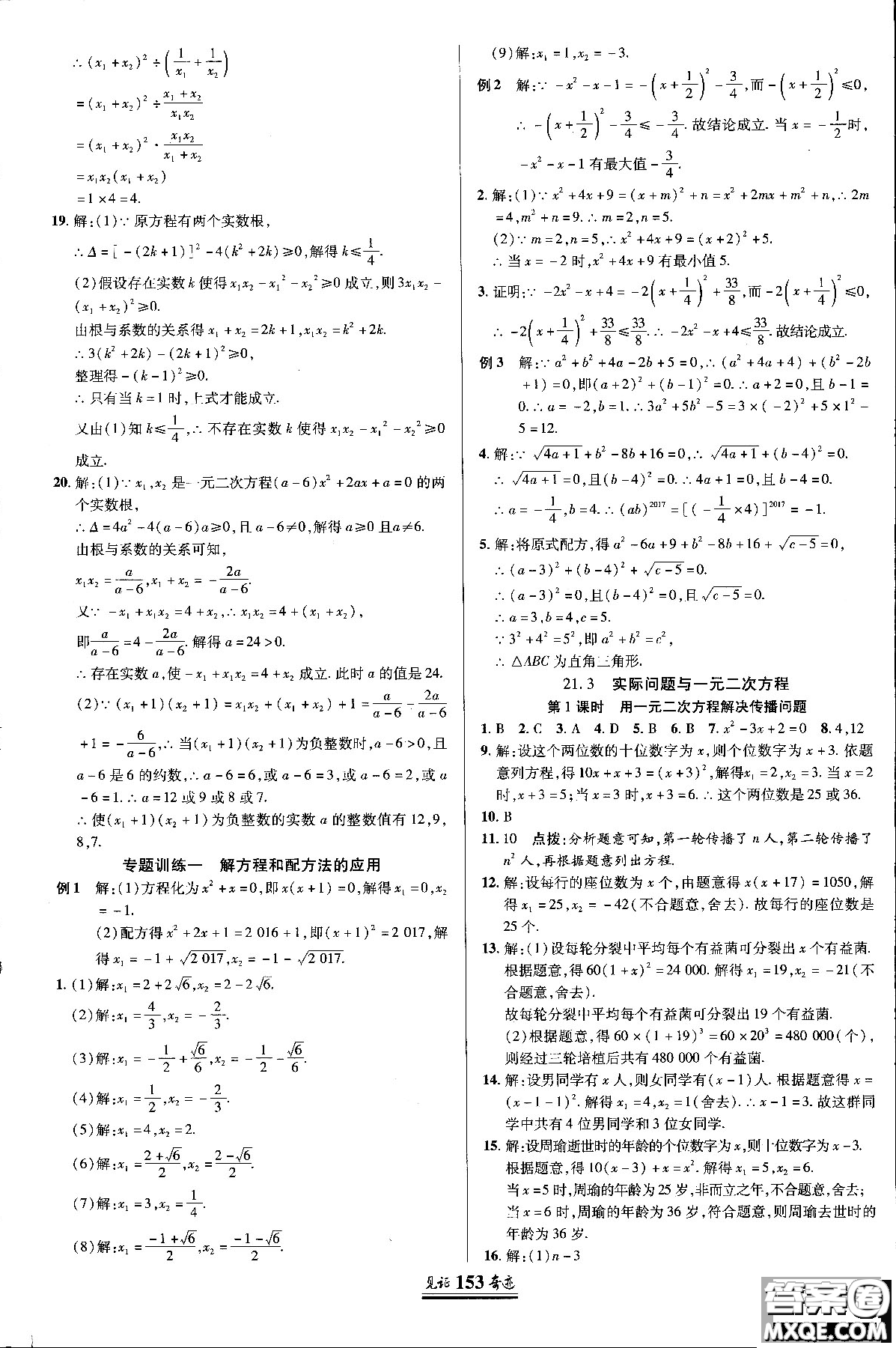 2018秋人教版教材見(jiàn)證奇跡九年級(jí)數(shù)學(xué)上冊(cè)參考答案