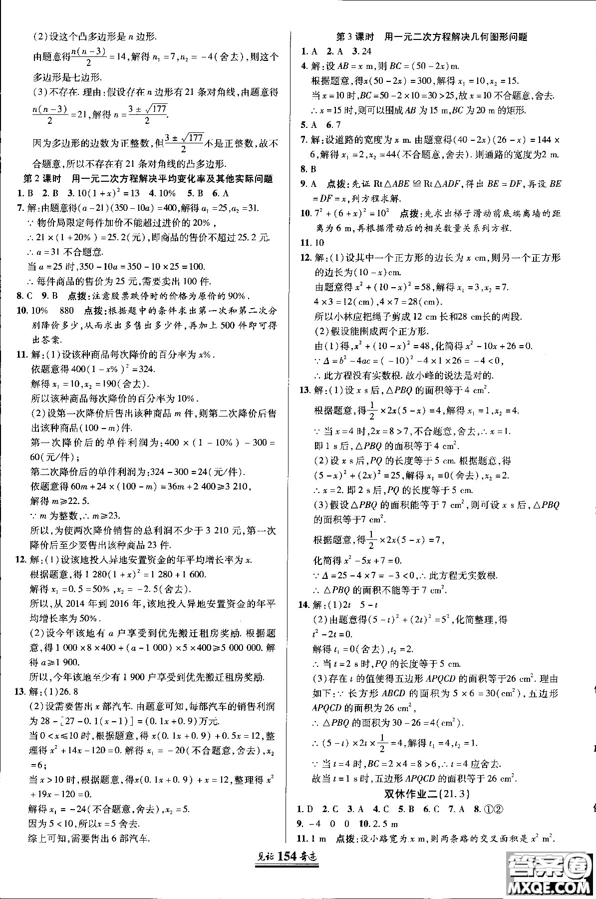 2018秋人教版教材見(jiàn)證奇跡九年級(jí)數(shù)學(xué)上冊(cè)參考答案