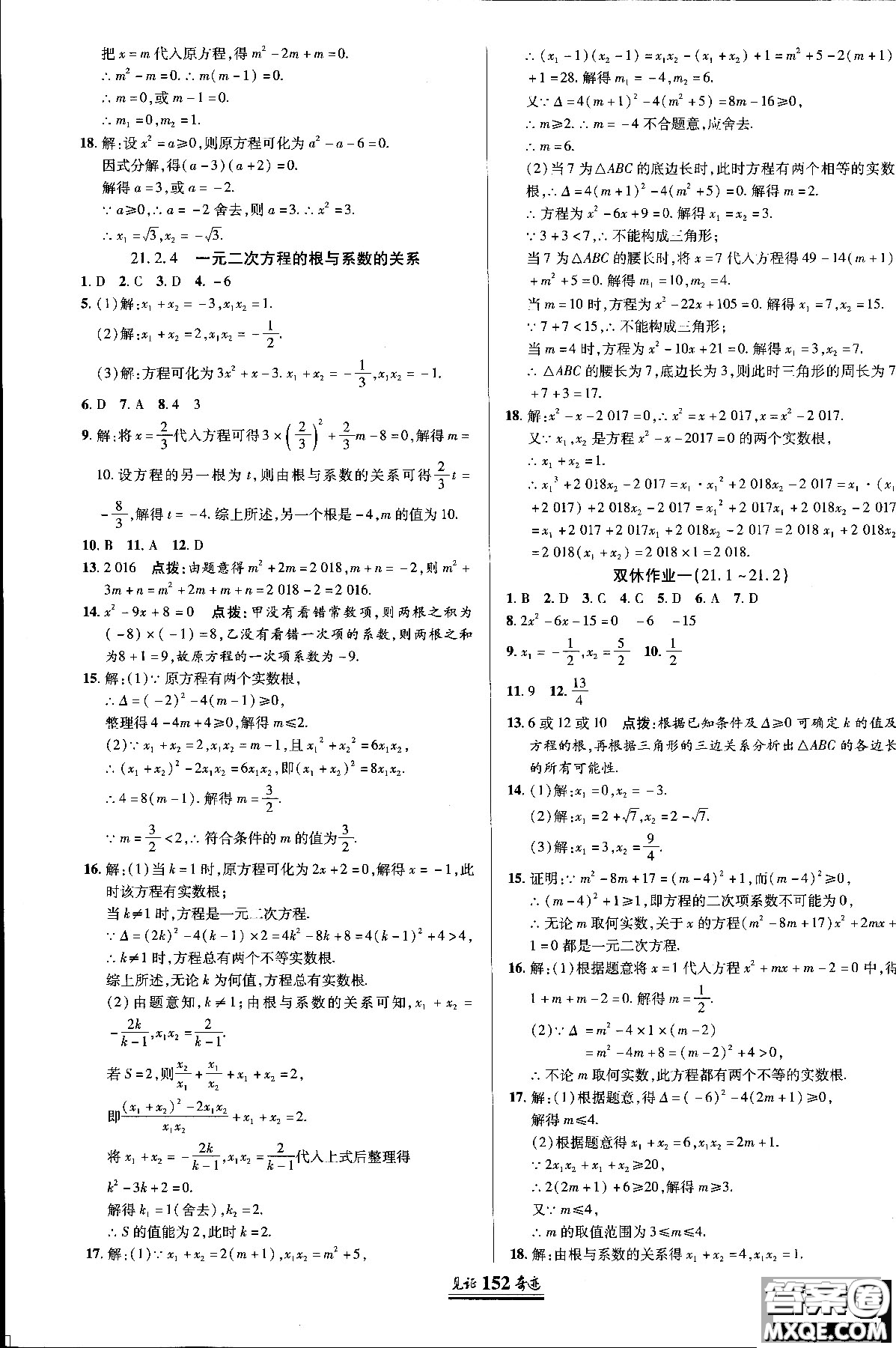 2018秋人教版教材見(jiàn)證奇跡九年級(jí)數(shù)學(xué)上冊(cè)參考答案