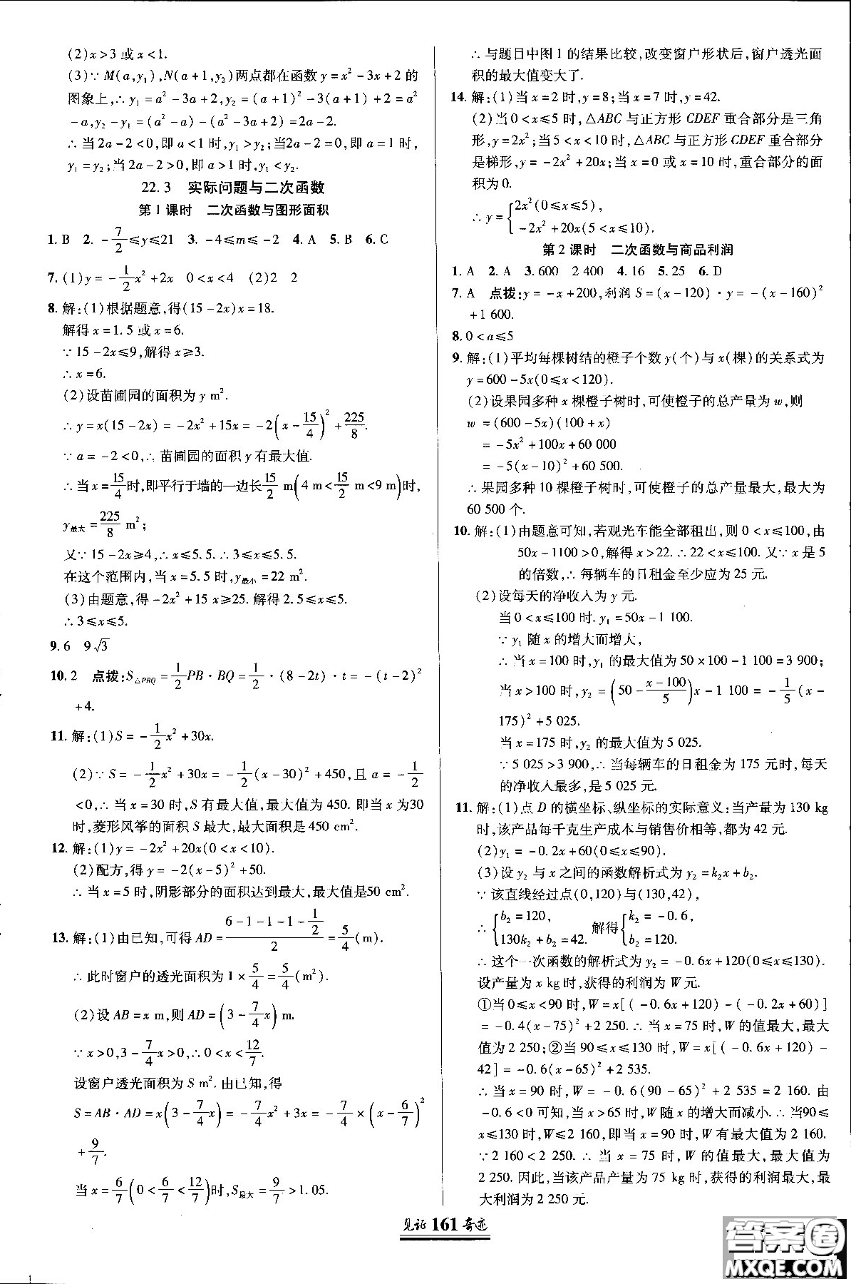 2018秋人教版教材見(jiàn)證奇跡九年級(jí)數(shù)學(xué)上冊(cè)參考答案