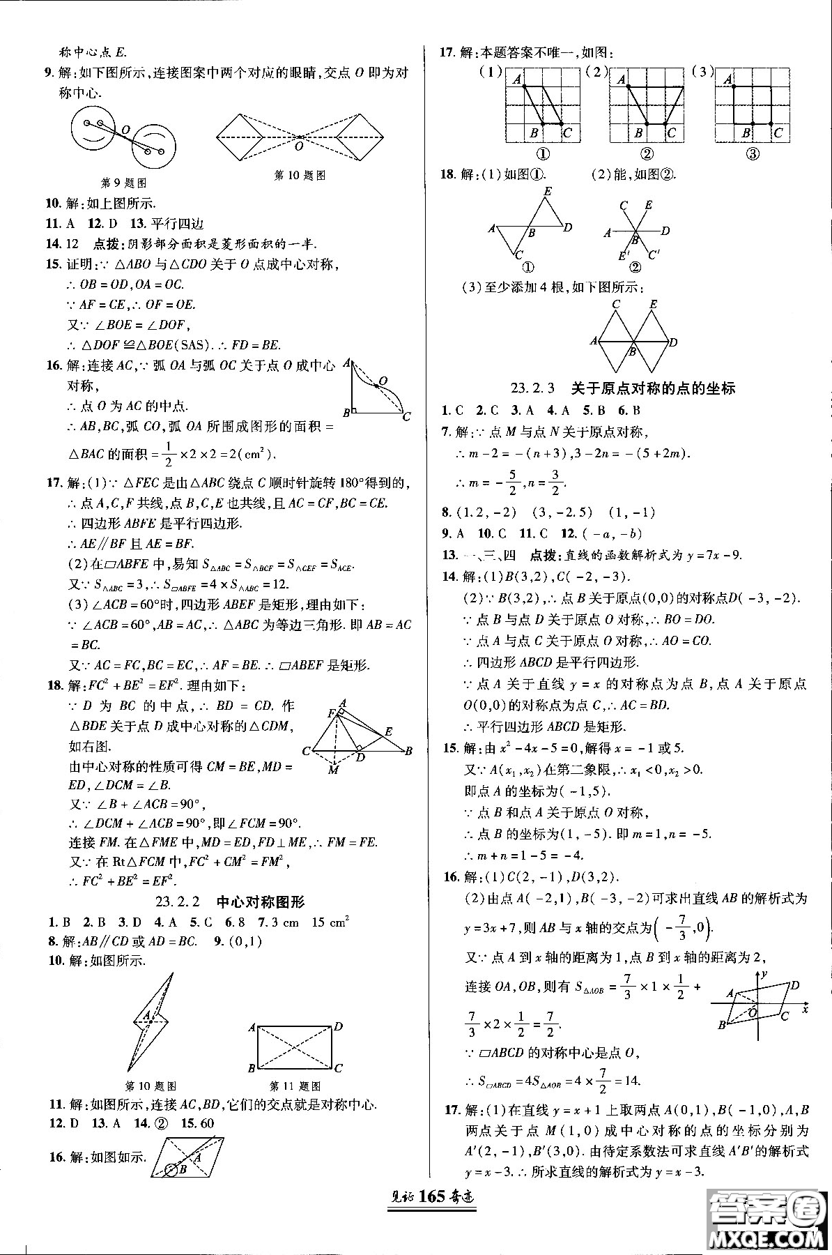 2018秋人教版教材見(jiàn)證奇跡九年級(jí)數(shù)學(xué)上冊(cè)參考答案