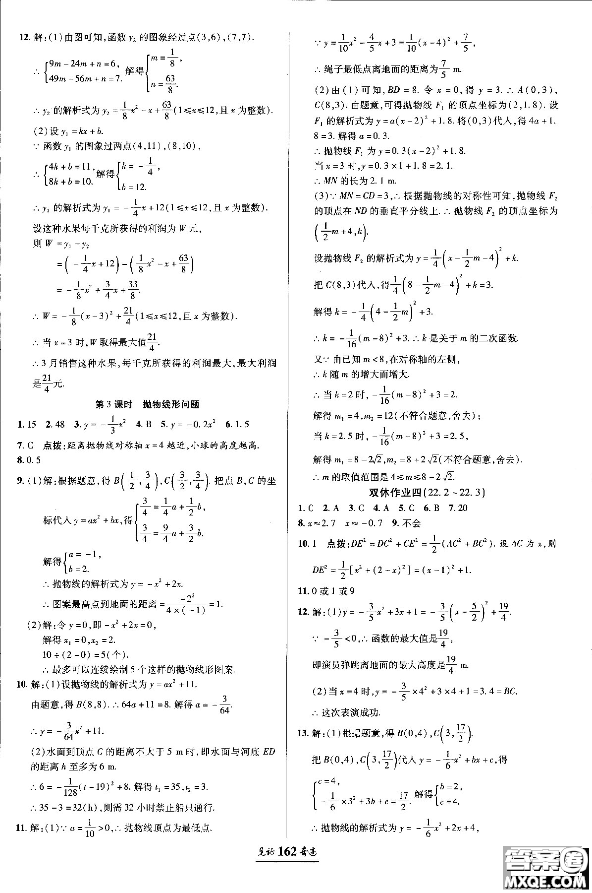 2018秋人教版教材見(jiàn)證奇跡九年級(jí)數(shù)學(xué)上冊(cè)參考答案