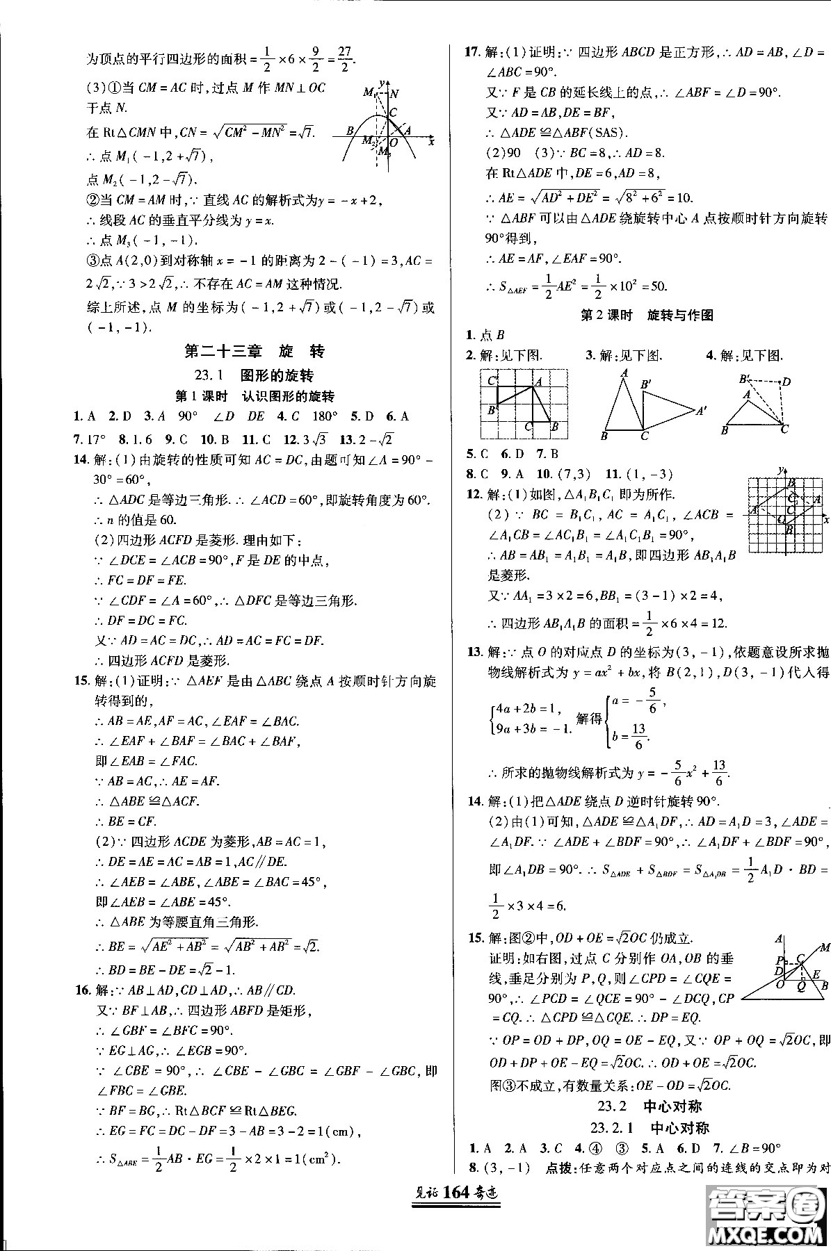 2018秋人教版教材見(jiàn)證奇跡九年級(jí)數(shù)學(xué)上冊(cè)參考答案