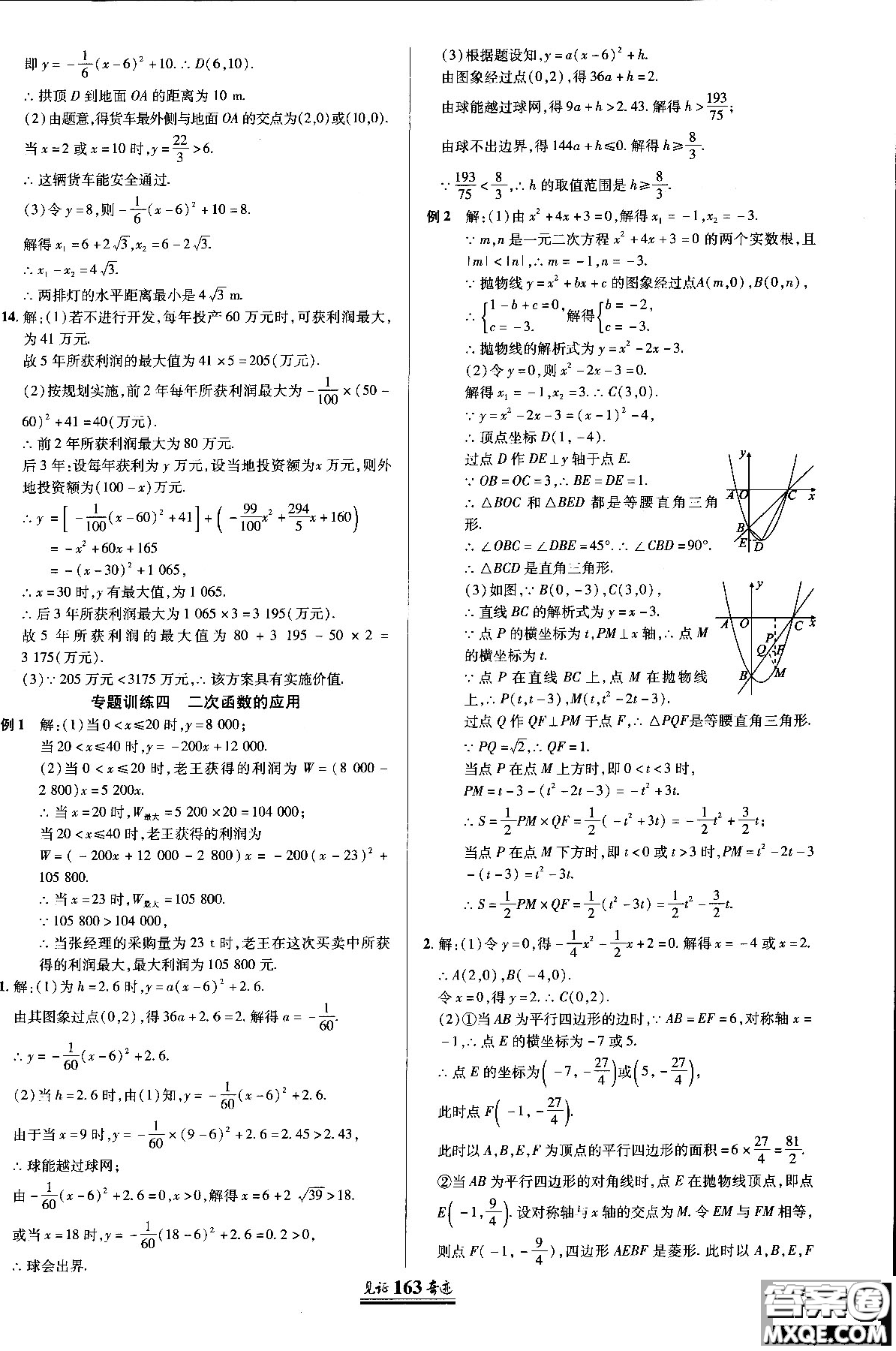 2018秋人教版教材見(jiàn)證奇跡九年級(jí)數(shù)學(xué)上冊(cè)參考答案