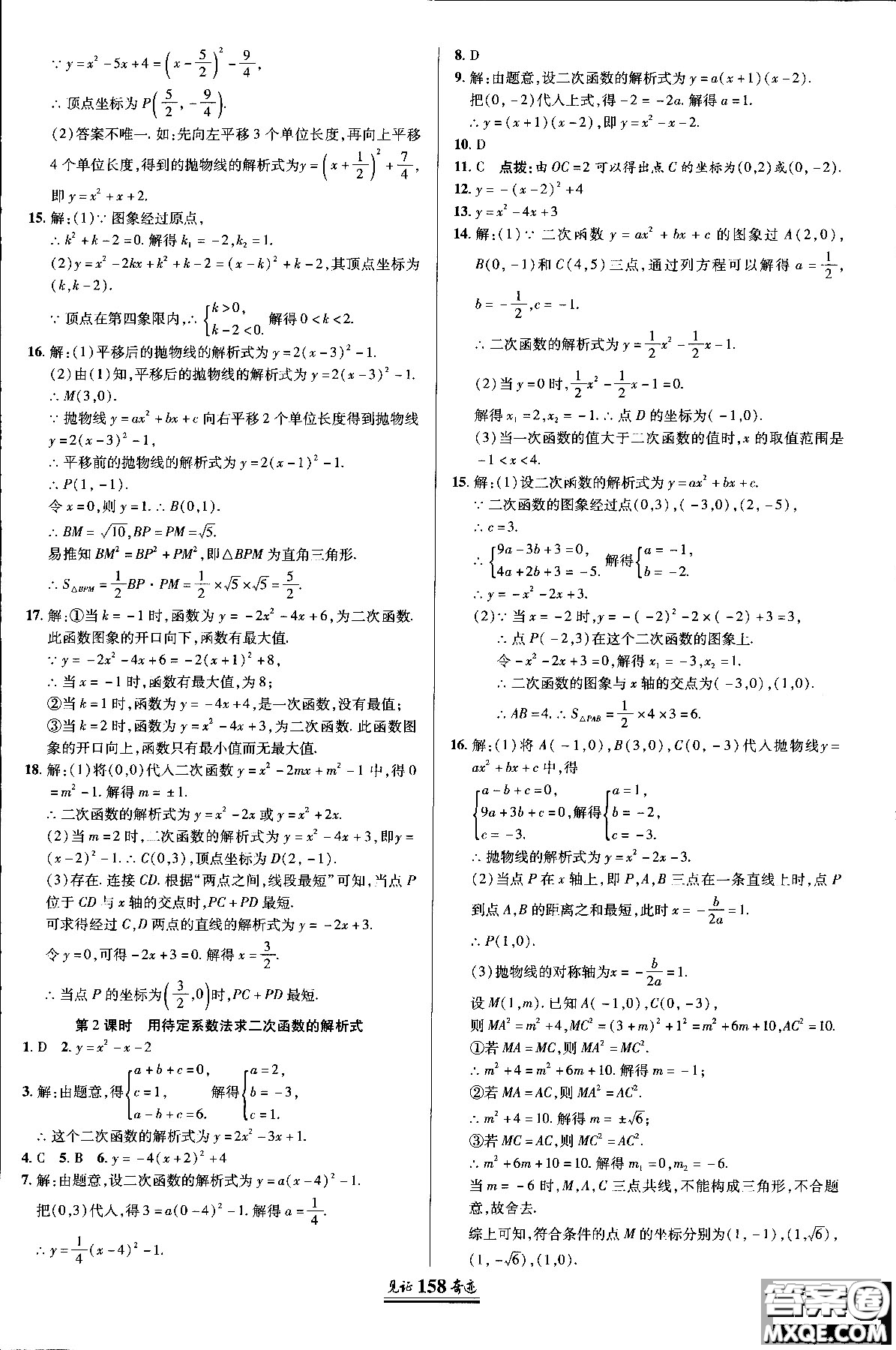 2018秋人教版教材見(jiàn)證奇跡九年級(jí)數(shù)學(xué)上冊(cè)參考答案