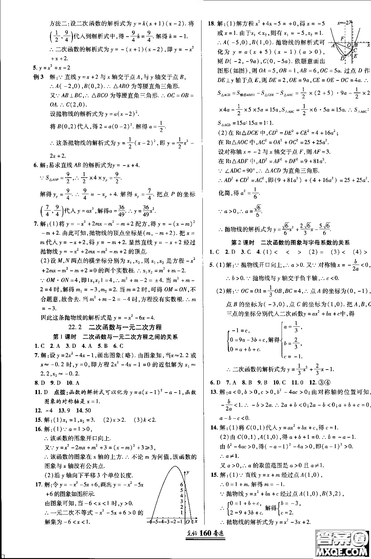 2018秋人教版教材見(jiàn)證奇跡九年級(jí)數(shù)學(xué)上冊(cè)參考答案