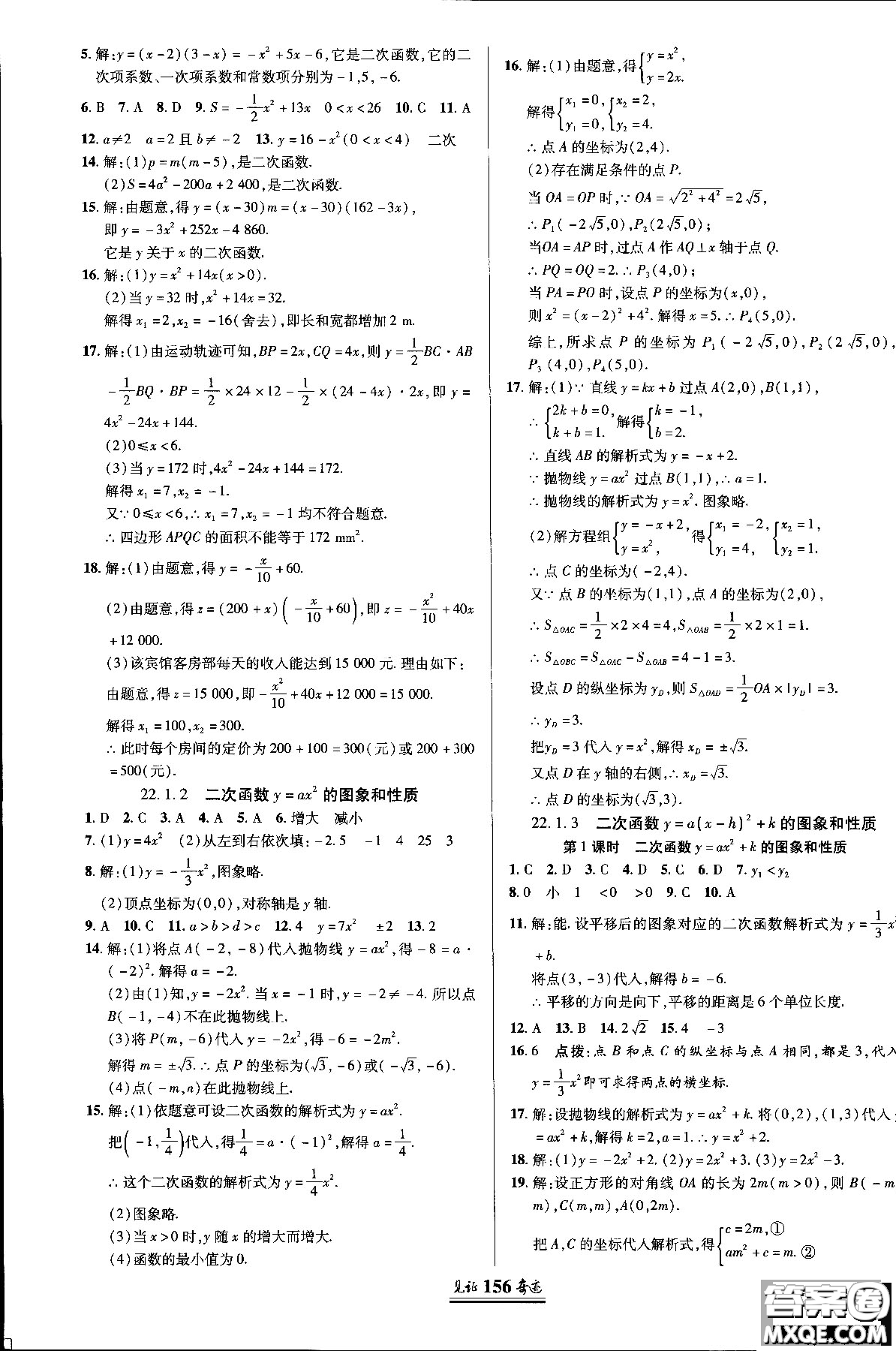 2018秋人教版教材見(jiàn)證奇跡九年級(jí)數(shù)學(xué)上冊(cè)參考答案