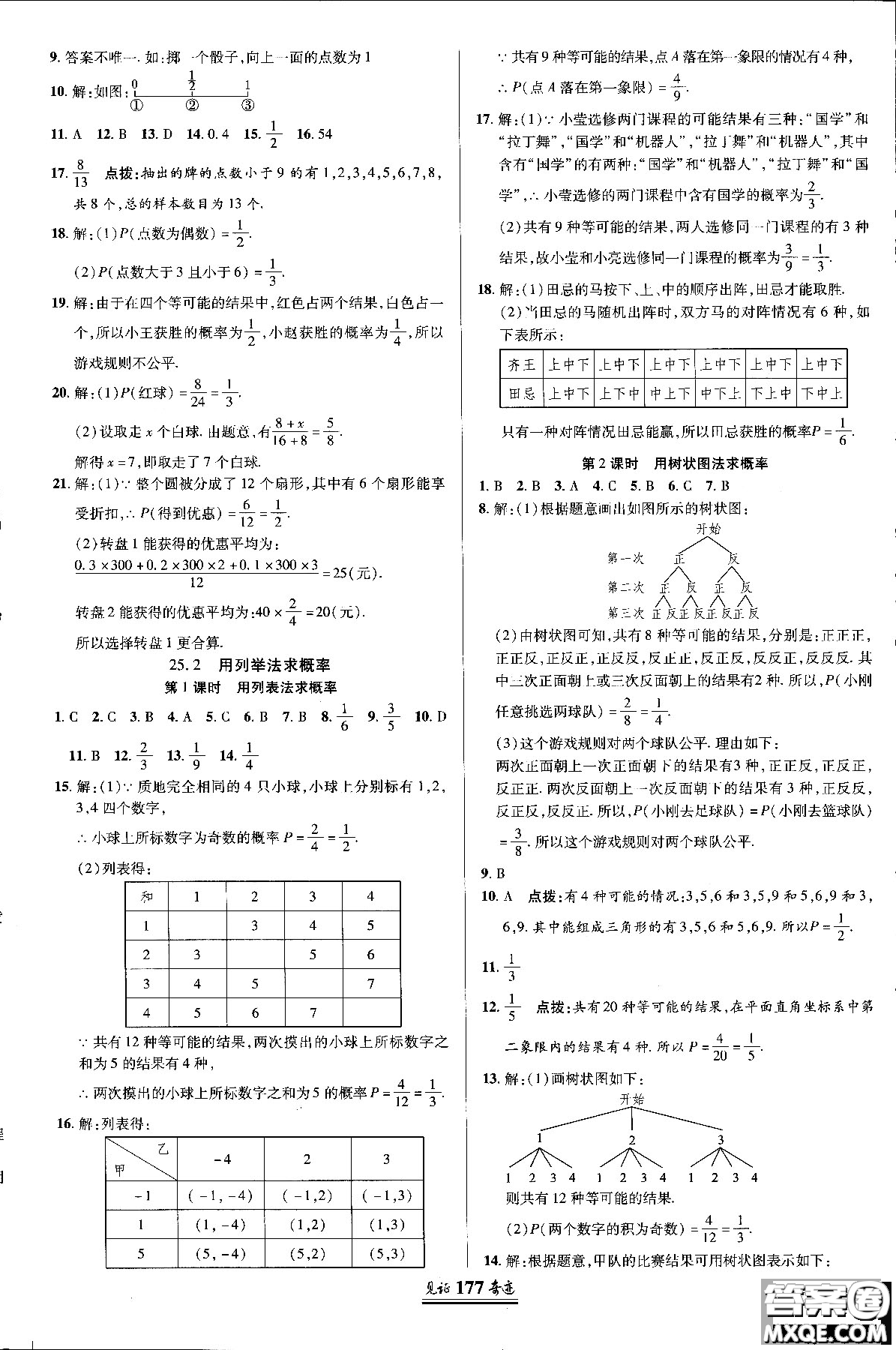 2018秋人教版教材見(jiàn)證奇跡九年級(jí)數(shù)學(xué)上冊(cè)參考答案