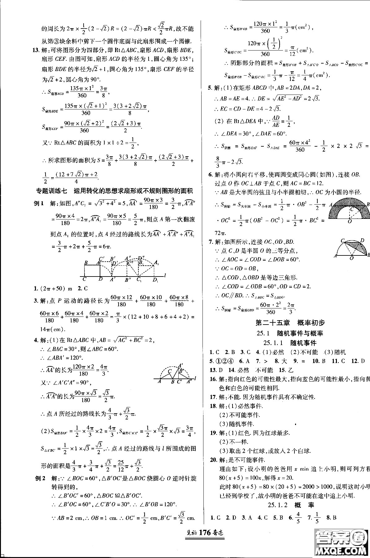 2018秋人教版教材見(jiàn)證奇跡九年級(jí)數(shù)學(xué)上冊(cè)參考答案