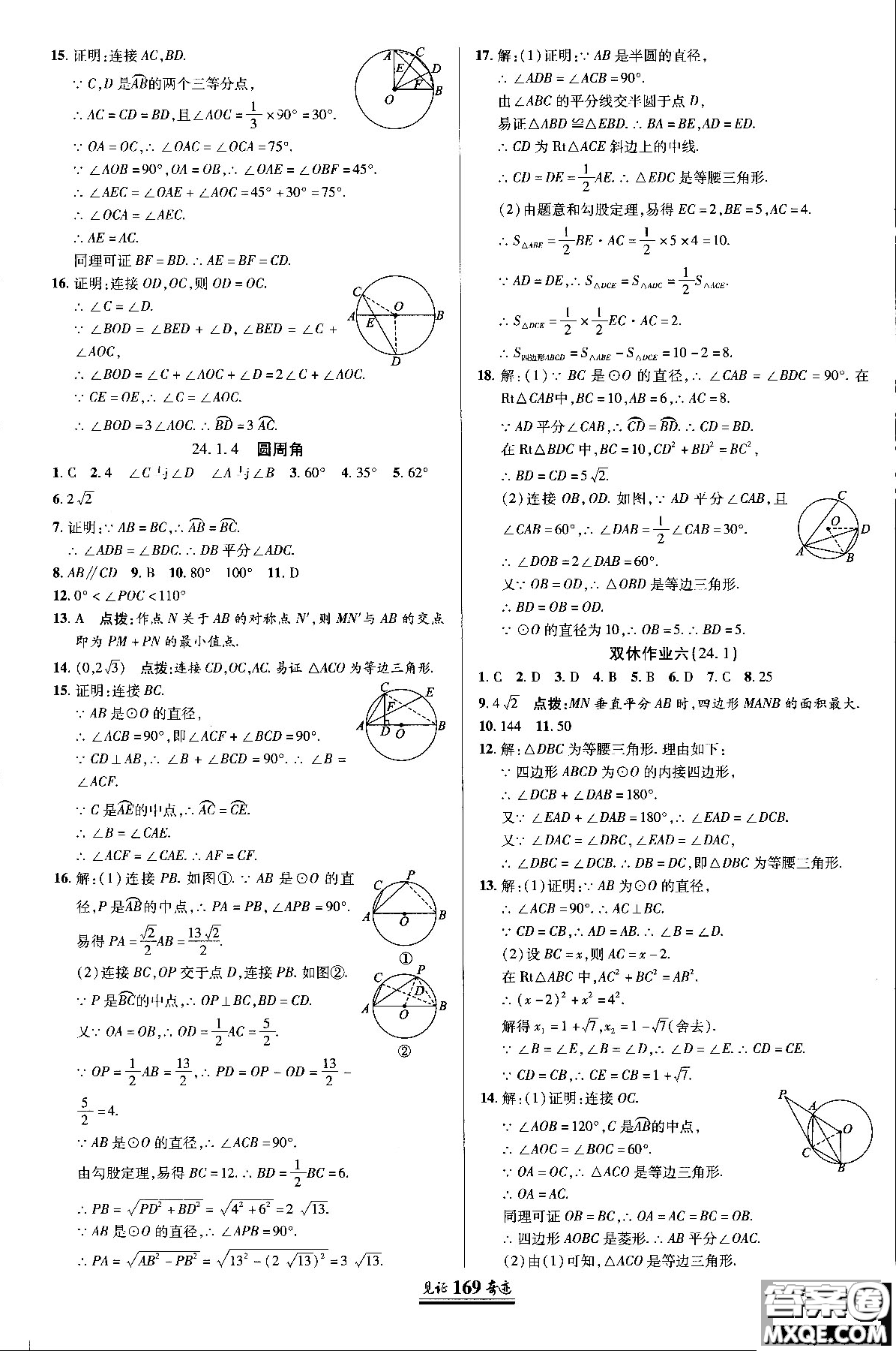 2018秋人教版教材見(jiàn)證奇跡九年級(jí)數(shù)學(xué)上冊(cè)參考答案