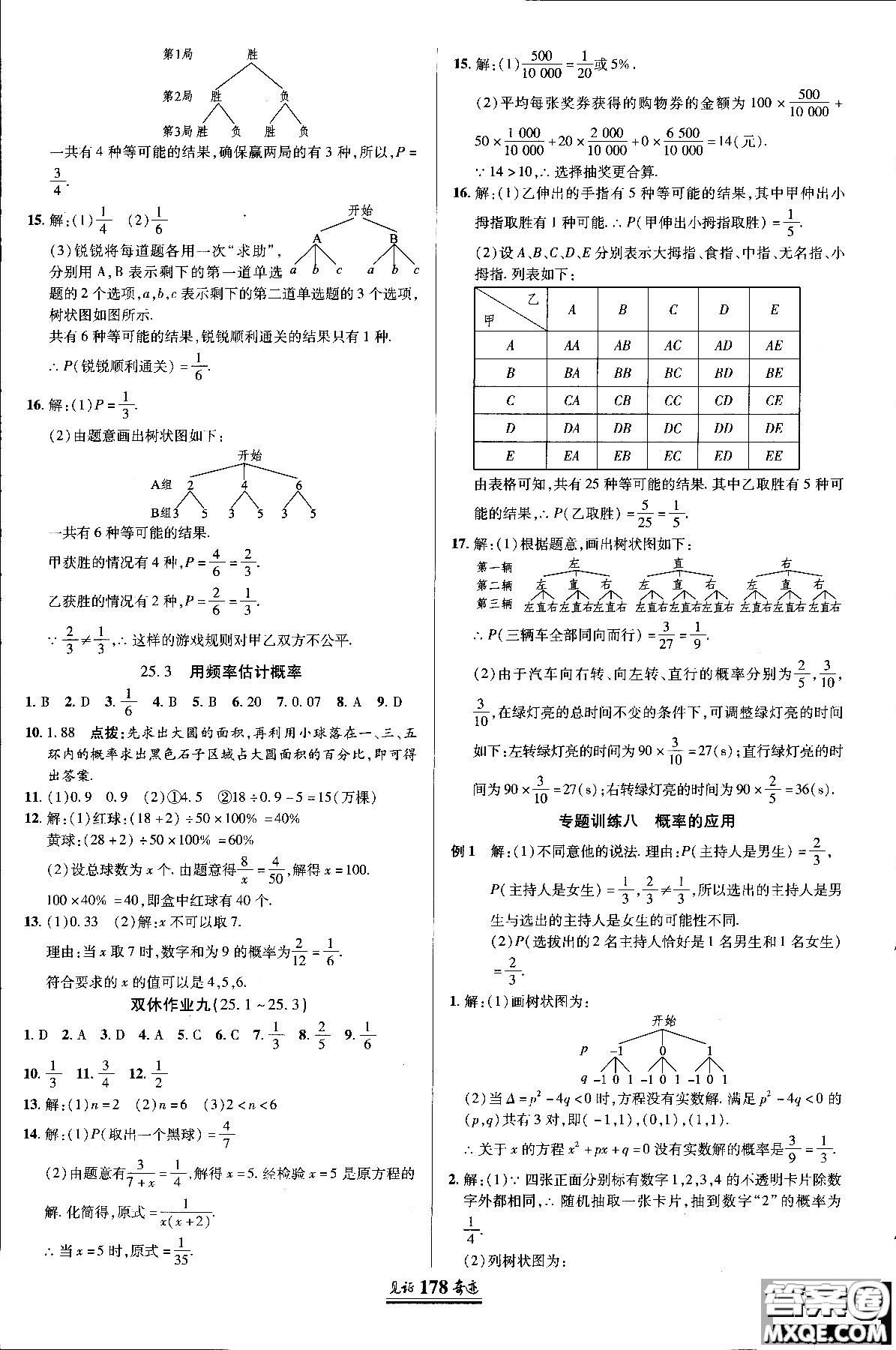 2018秋人教版教材見(jiàn)證奇跡九年級(jí)數(shù)學(xué)上冊(cè)參考答案