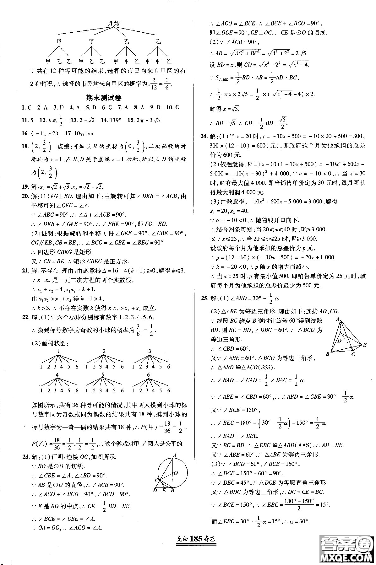 2018秋人教版教材見(jiàn)證奇跡九年級(jí)數(shù)學(xué)上冊(cè)參考答案