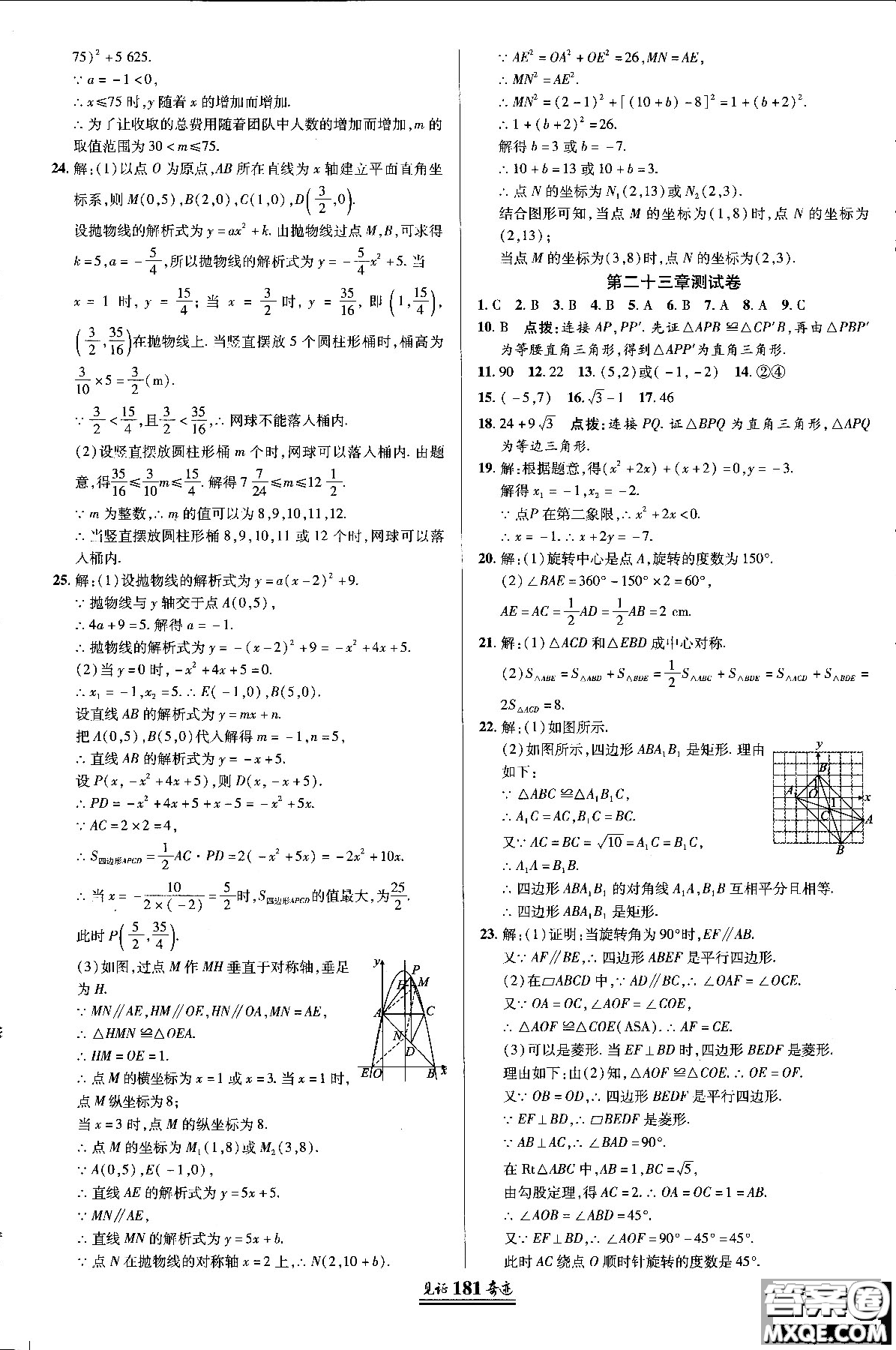 2018秋人教版教材見(jiàn)證奇跡九年級(jí)數(shù)學(xué)上冊(cè)參考答案