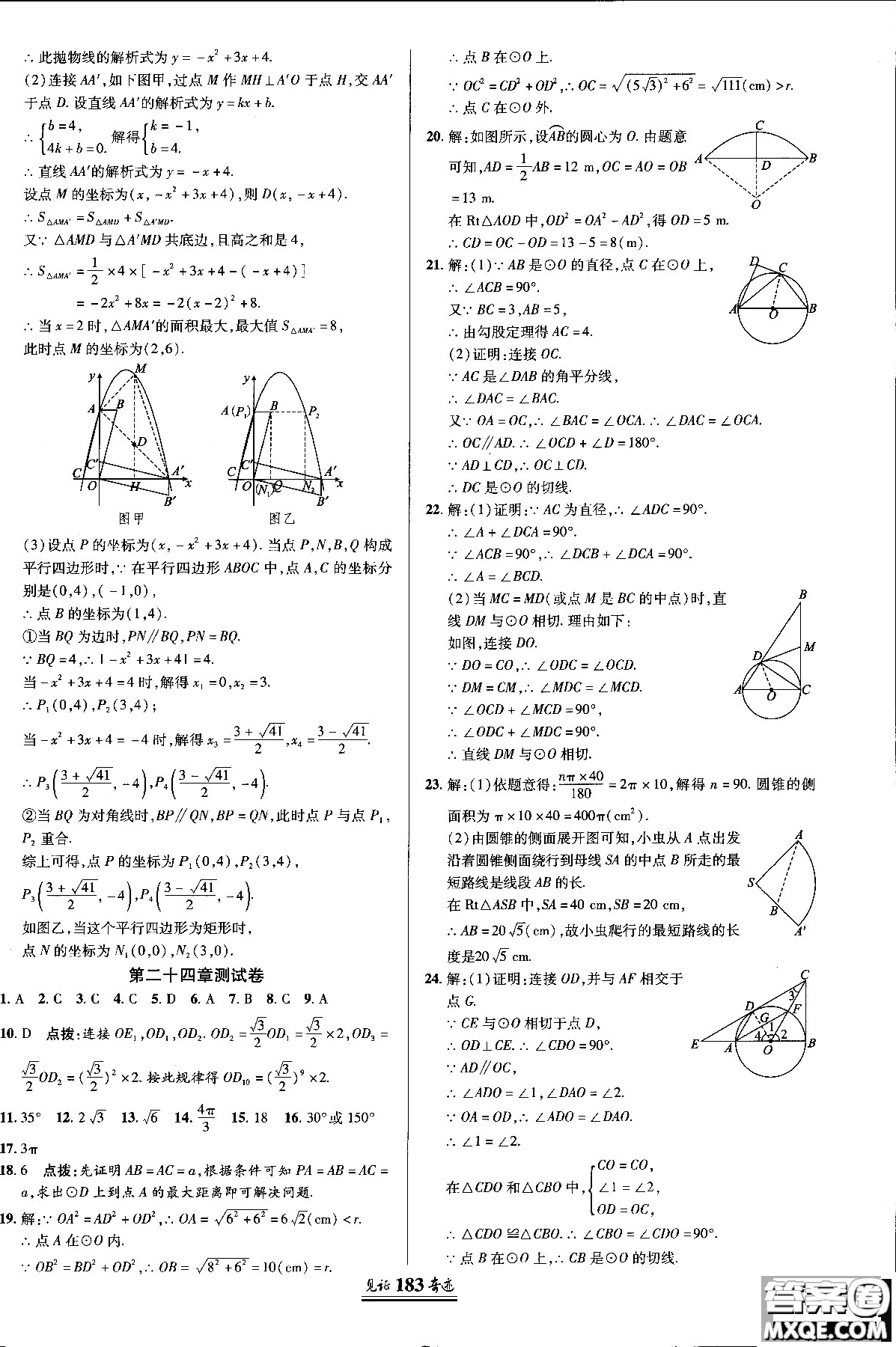 2018秋人教版教材見(jiàn)證奇跡九年級(jí)數(shù)學(xué)上冊(cè)參考答案