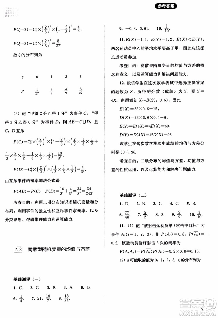 2018年同步解析與測評數(shù)學A版選修2-3參考答案