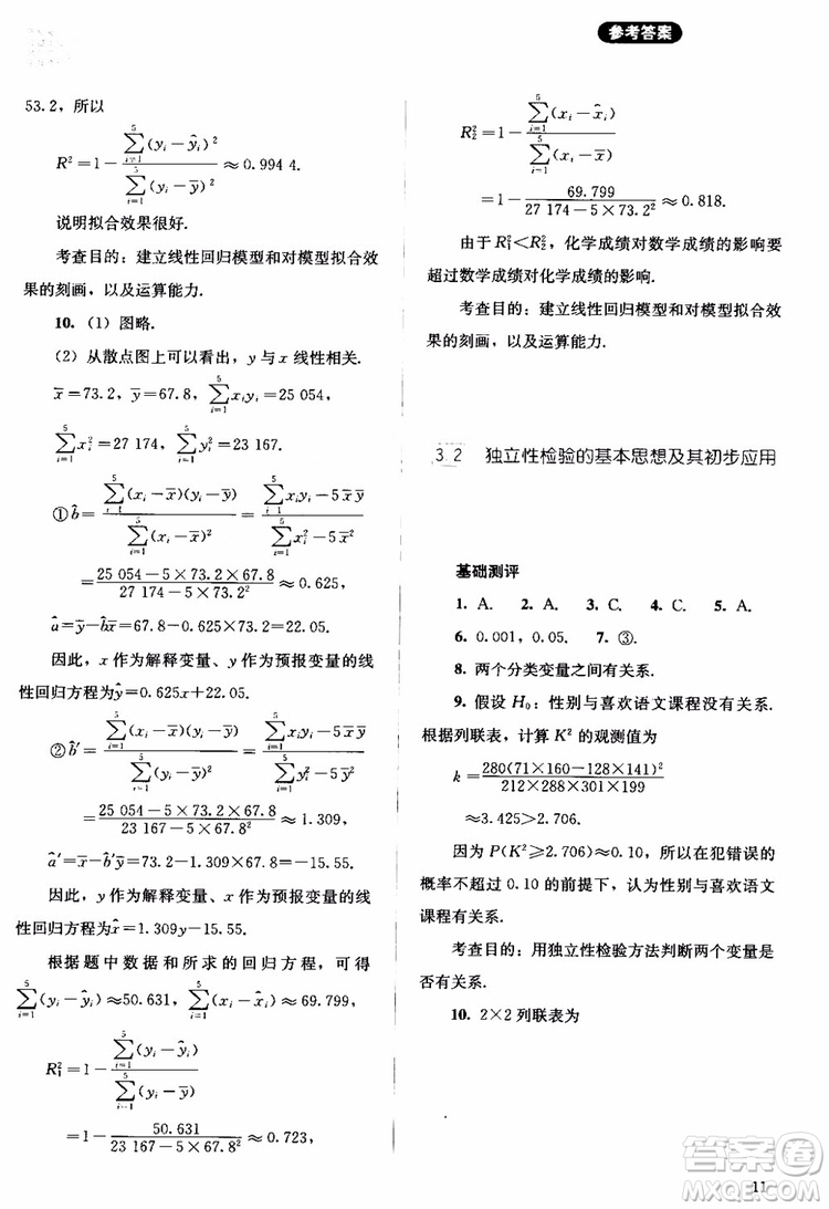 2018年同步解析與測評數(shù)學A版選修2-3參考答案