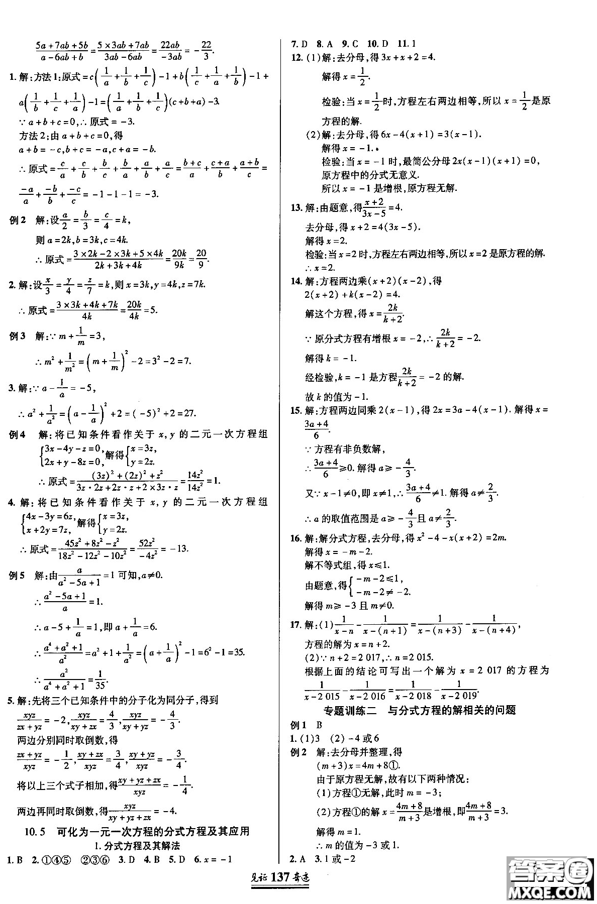 2018秋見證奇跡8年級數(shù)學(xué)上冊配人教版教材參考答案