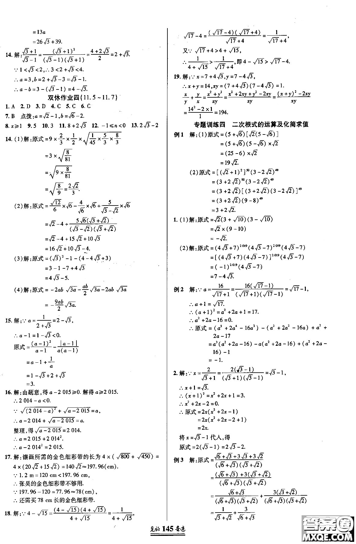 2018秋見證奇跡8年級數(shù)學(xué)上冊配人教版教材參考答案