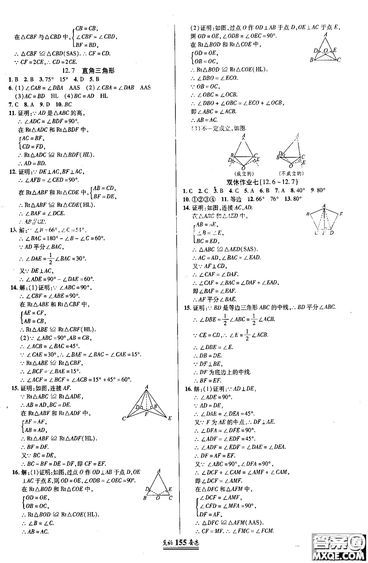 2018秋見證奇跡8年級數(shù)學(xué)上冊配人教版教材參考答案