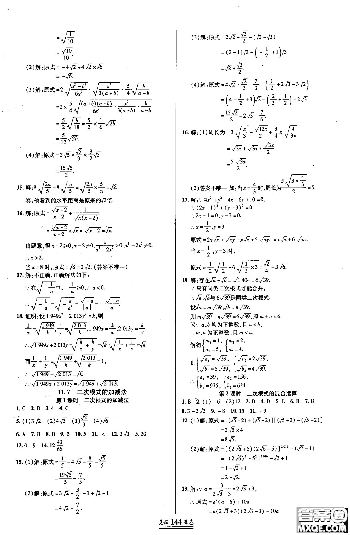 2018秋見證奇跡8年級數(shù)學(xué)上冊配人教版教材參考答案